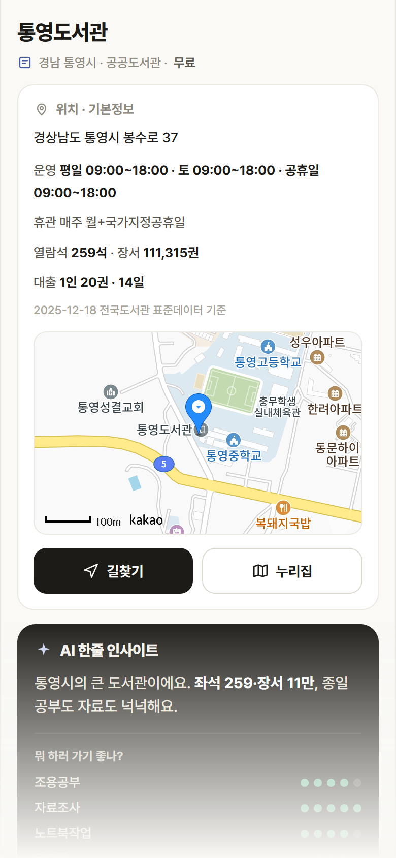 경남 통영시 통영도서관 도서관 안내