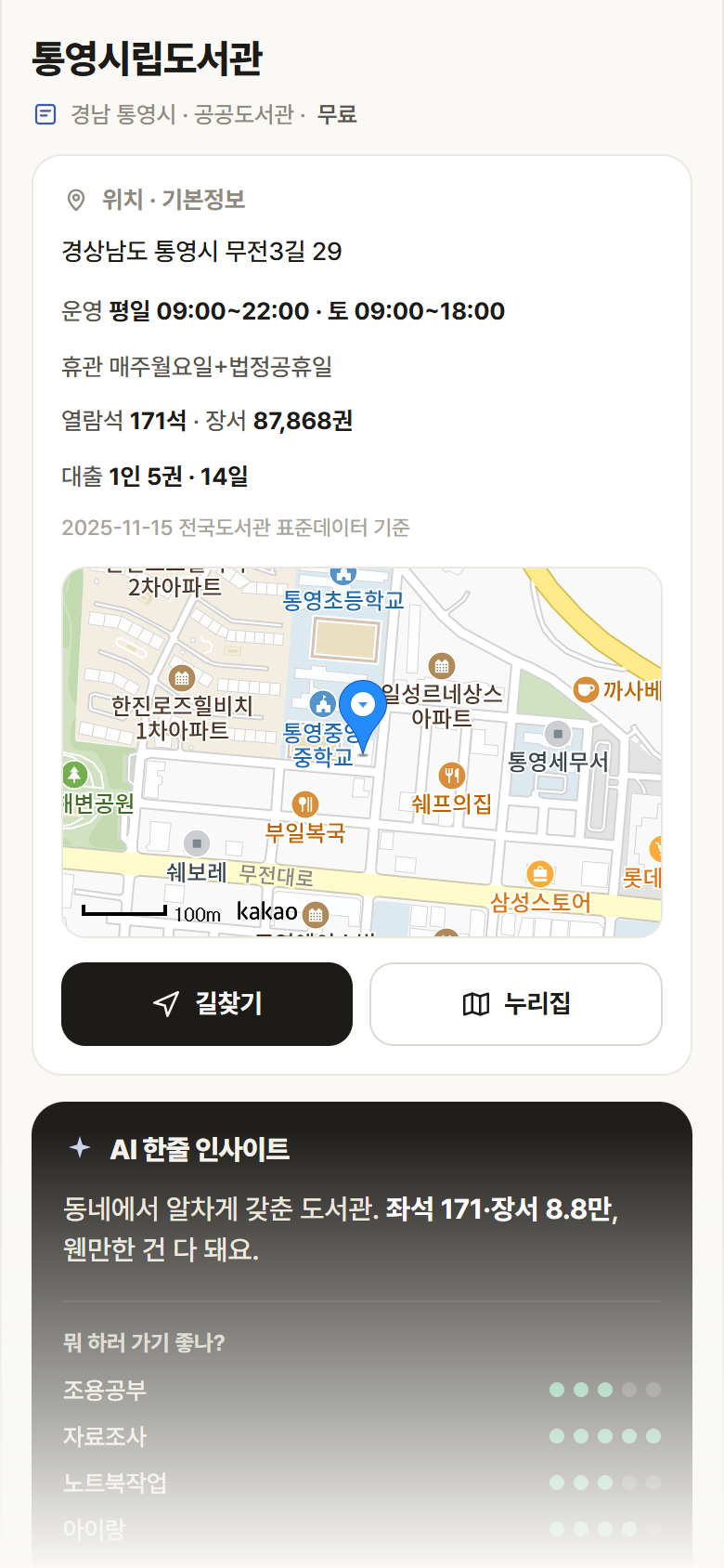 경남 통영시 통영시립도서관 도서관 안내