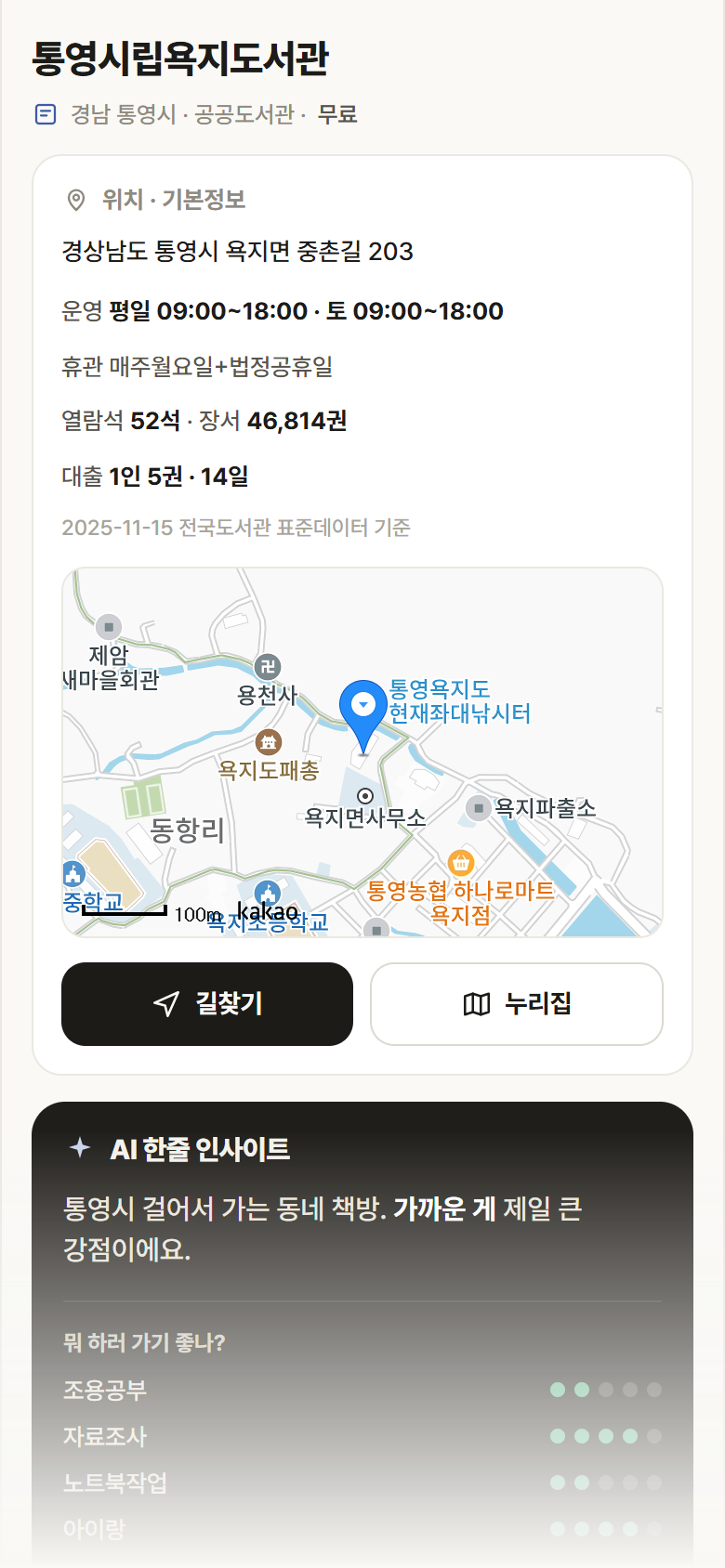 경남 통영시 통영시립욕지도서관 도서관 안내