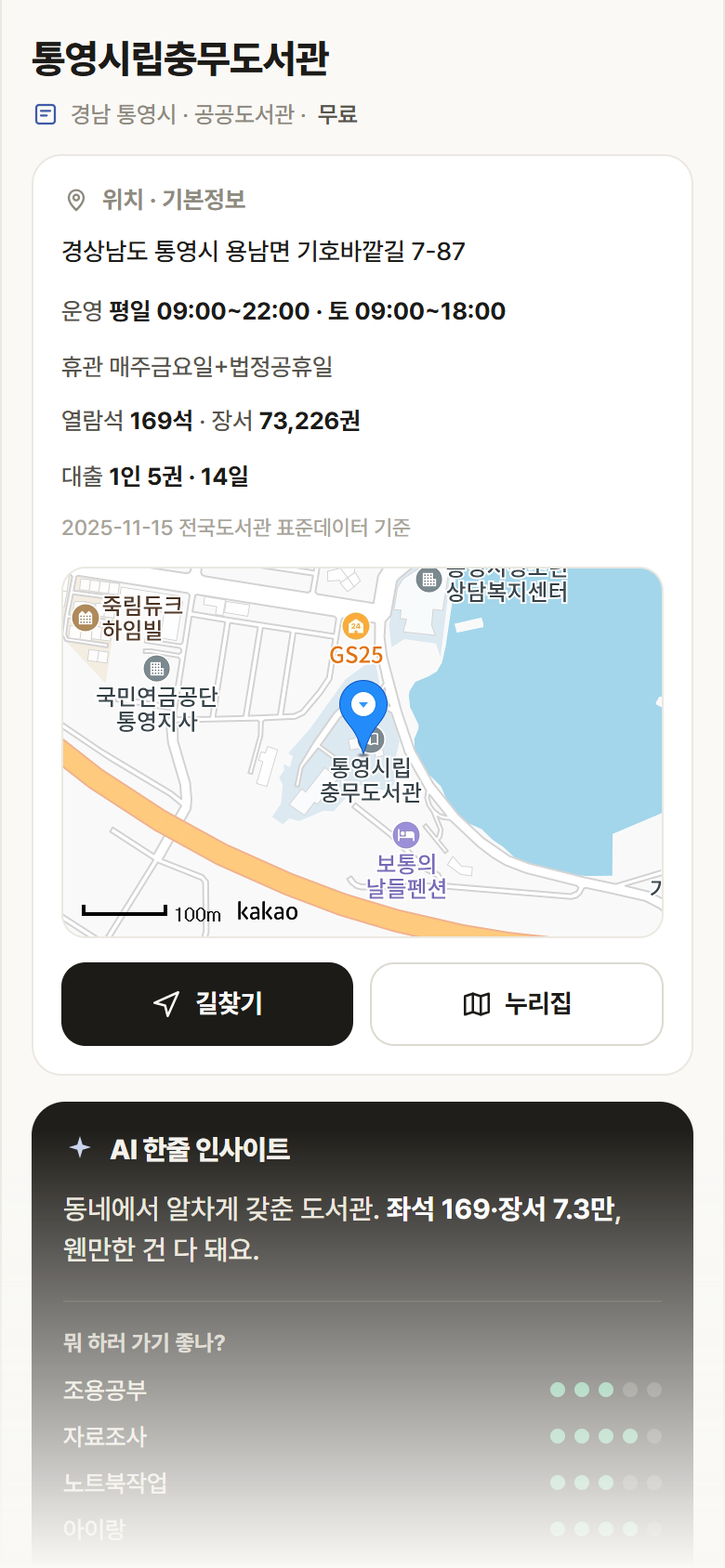 경남 통영시 통영시립충무도서관 도서관 안내
