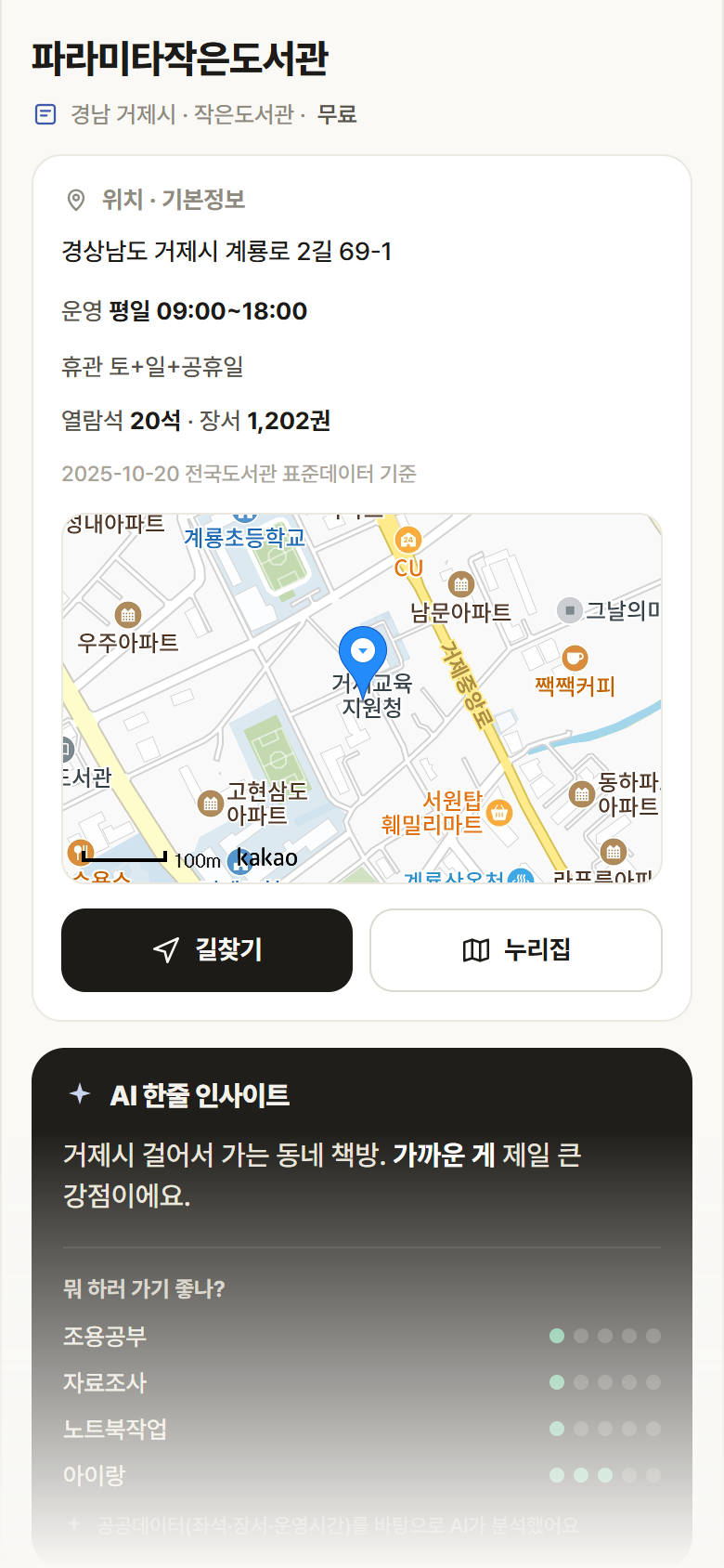 파라미타작은도서관 · 공공놀이터 경남 거제시 파라미타작은도서관 도서관 안내