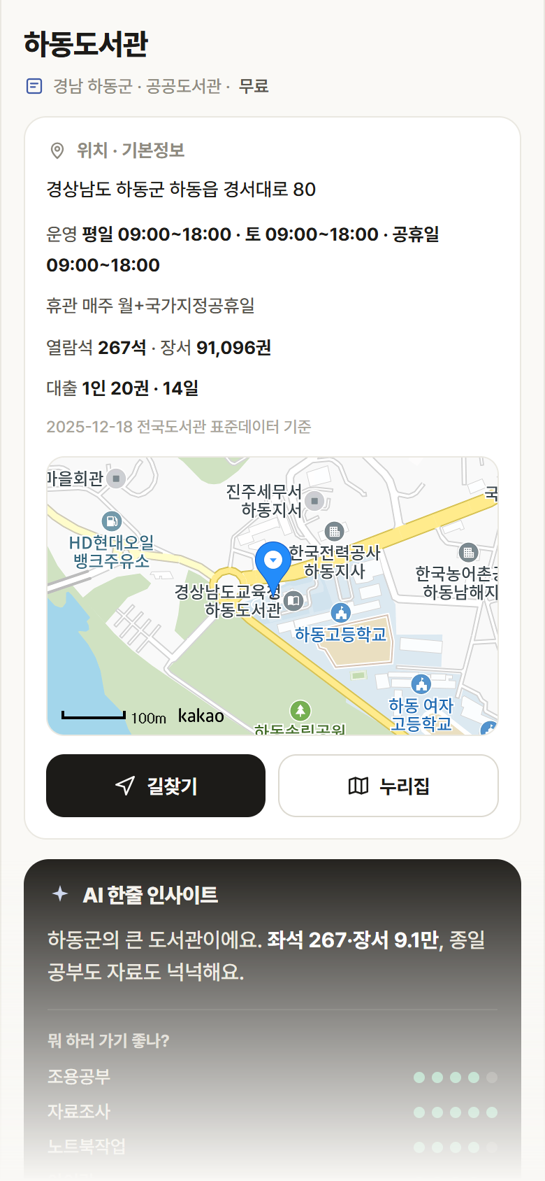 하동도서관 · 공공놀이터 경남 하동군 하동도서관 도서관 안내