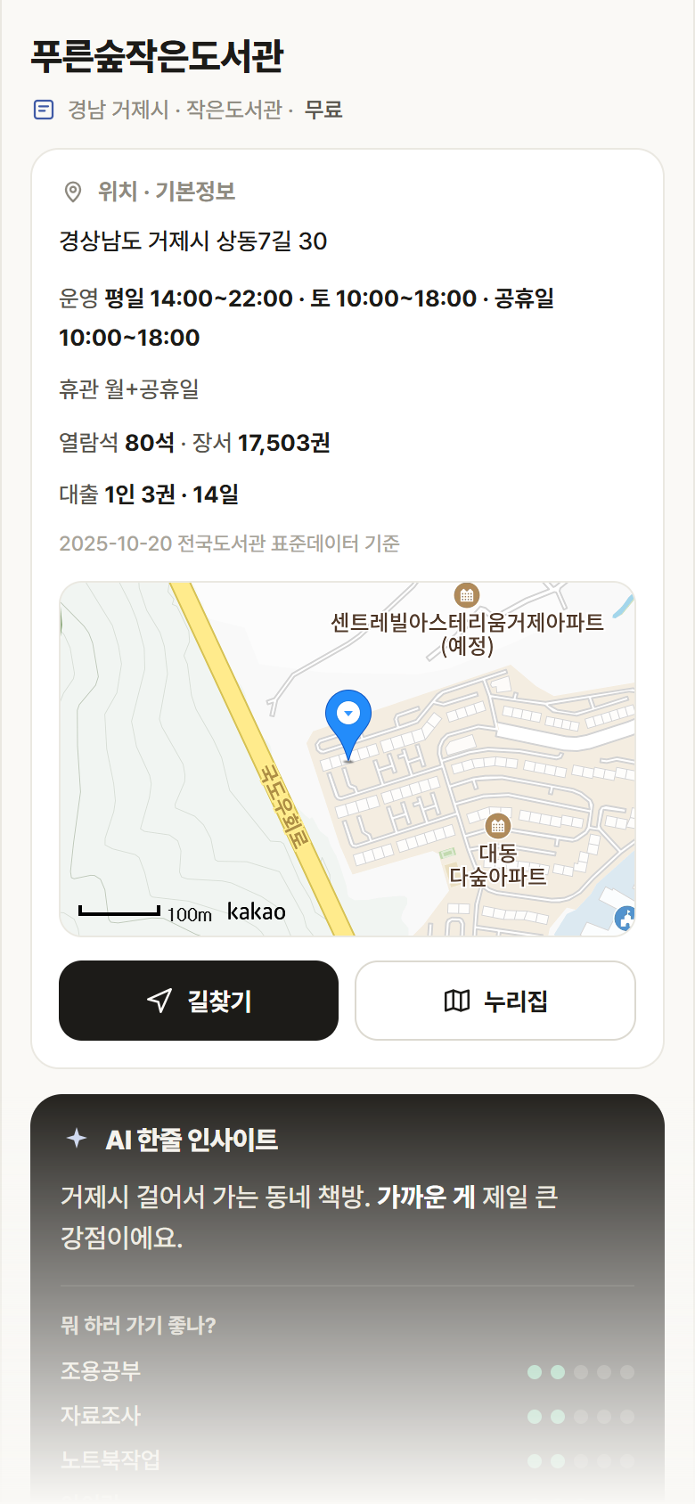 푸른숲작은도서관 · 공공놀이터 경남 거제시 푸른숲작은도서관 도서관 안내