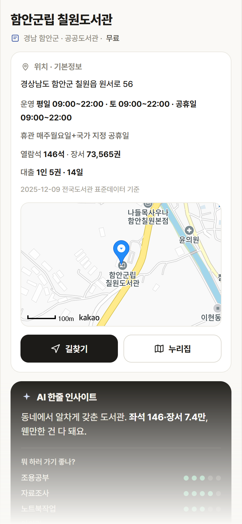 경남 함안군 함안군립 칠원도서관 도서관 안내