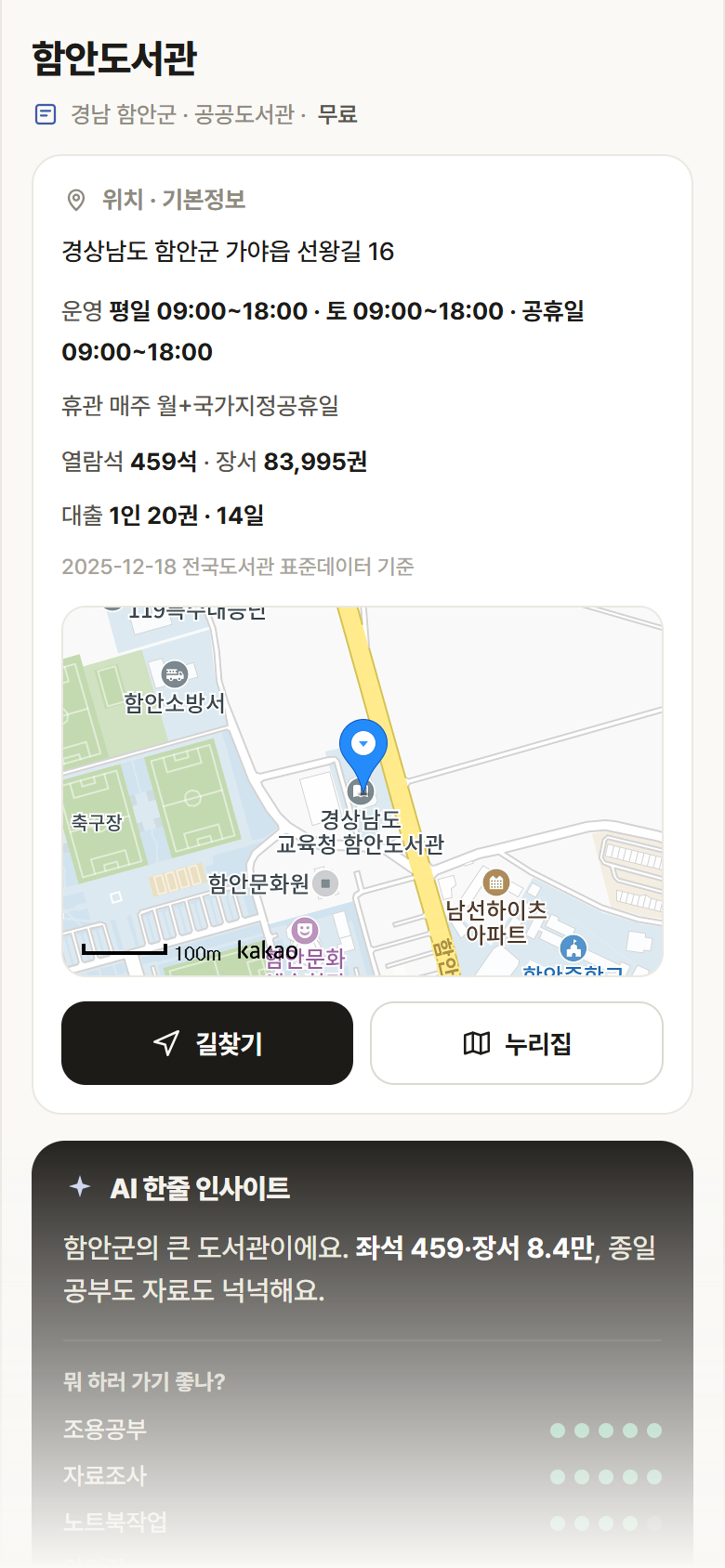 경남 함안군 함안도서관 도서관 안내