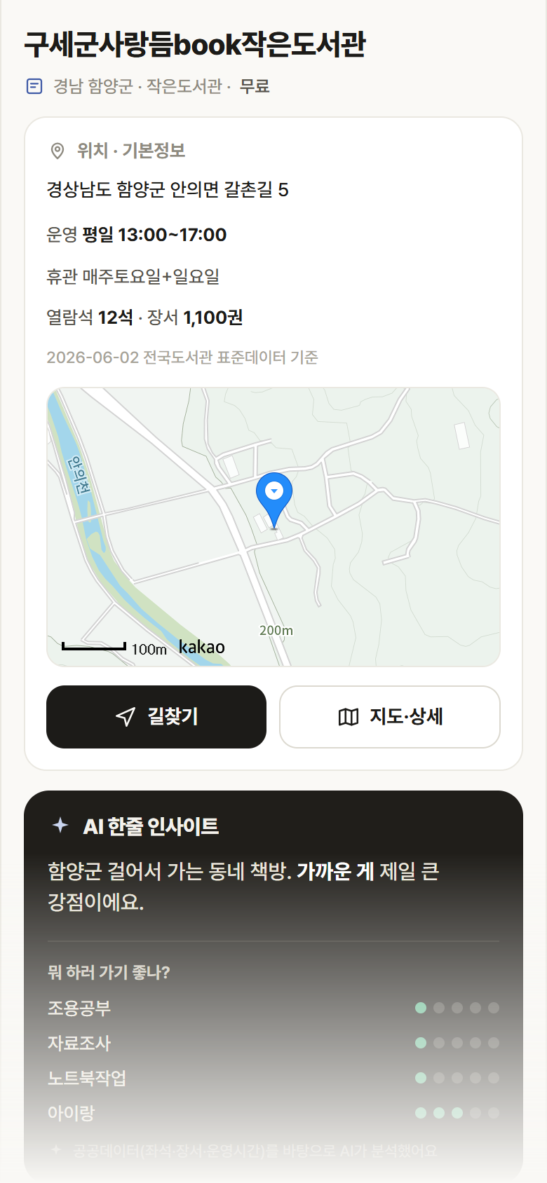 구세군사랑듬book작은도서관 · 공공놀이터 경남 함양군 구세군사랑듬book작은도서관 도서관 안내