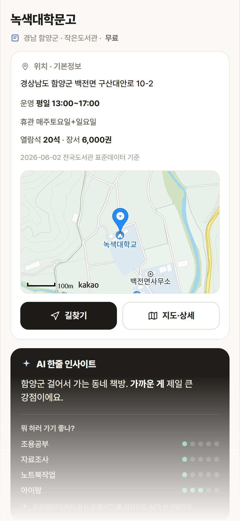 녹색대학문고 · 공공놀이터 경남 함양군 녹색대학문고 도서관 안내