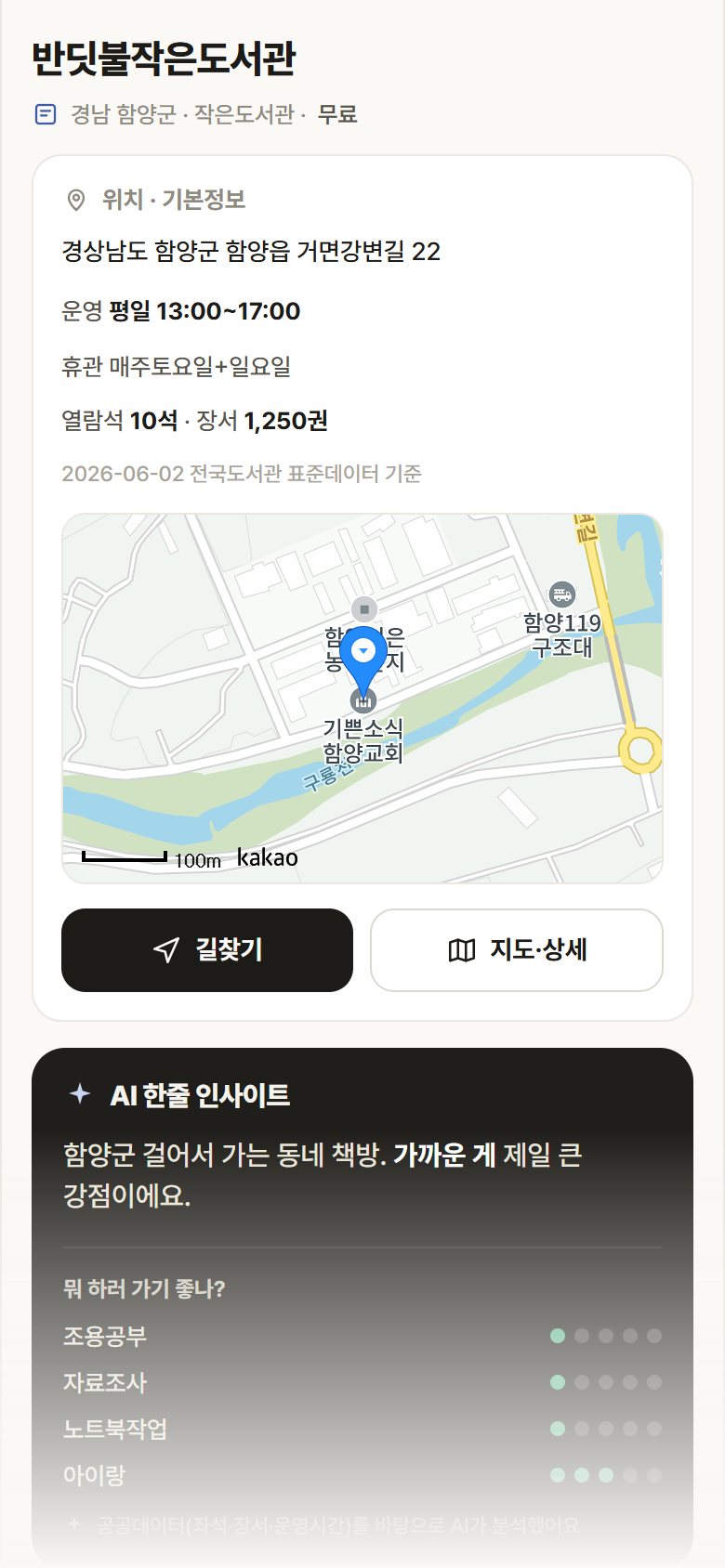 반딧불작은도서관 · 공공놀이터 경남 함양군 반딧불작은도서관 도서관 안내