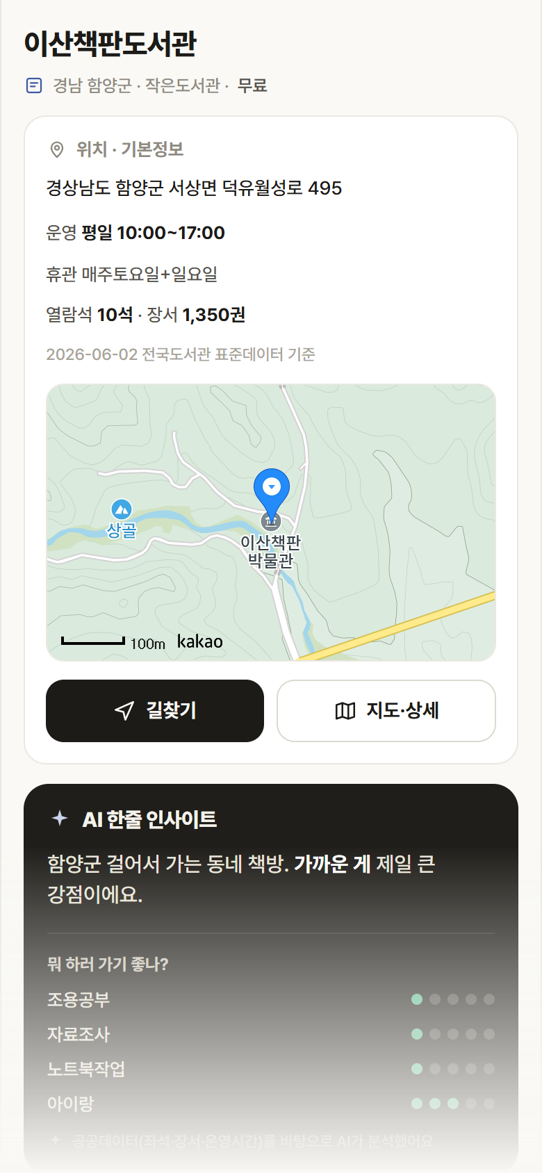 이산책판도서관 · 공공놀이터 경남 함양군 이산책판도서관 도서관 안내