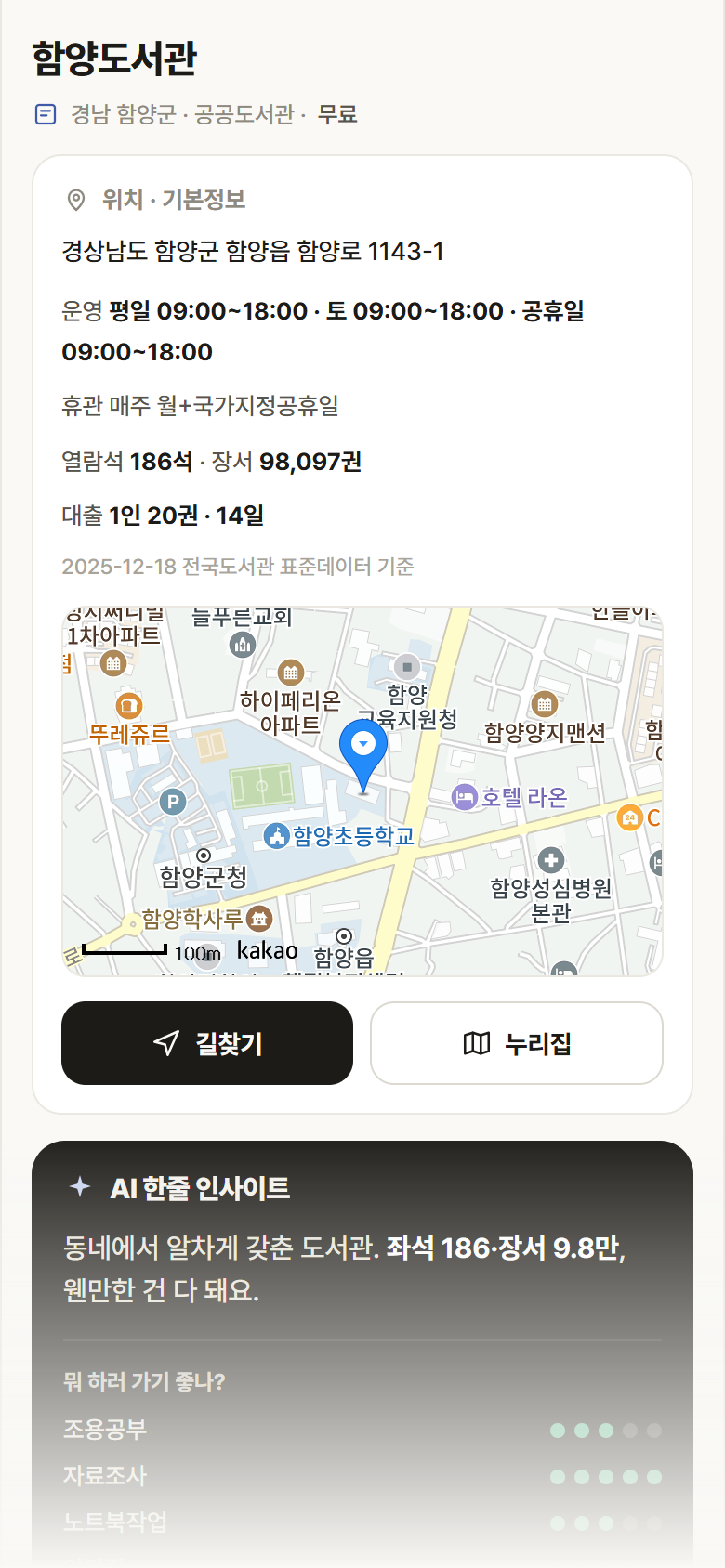 함양도서관 · 공공놀이터 경남 함양군 함양도서관 도서관 안내