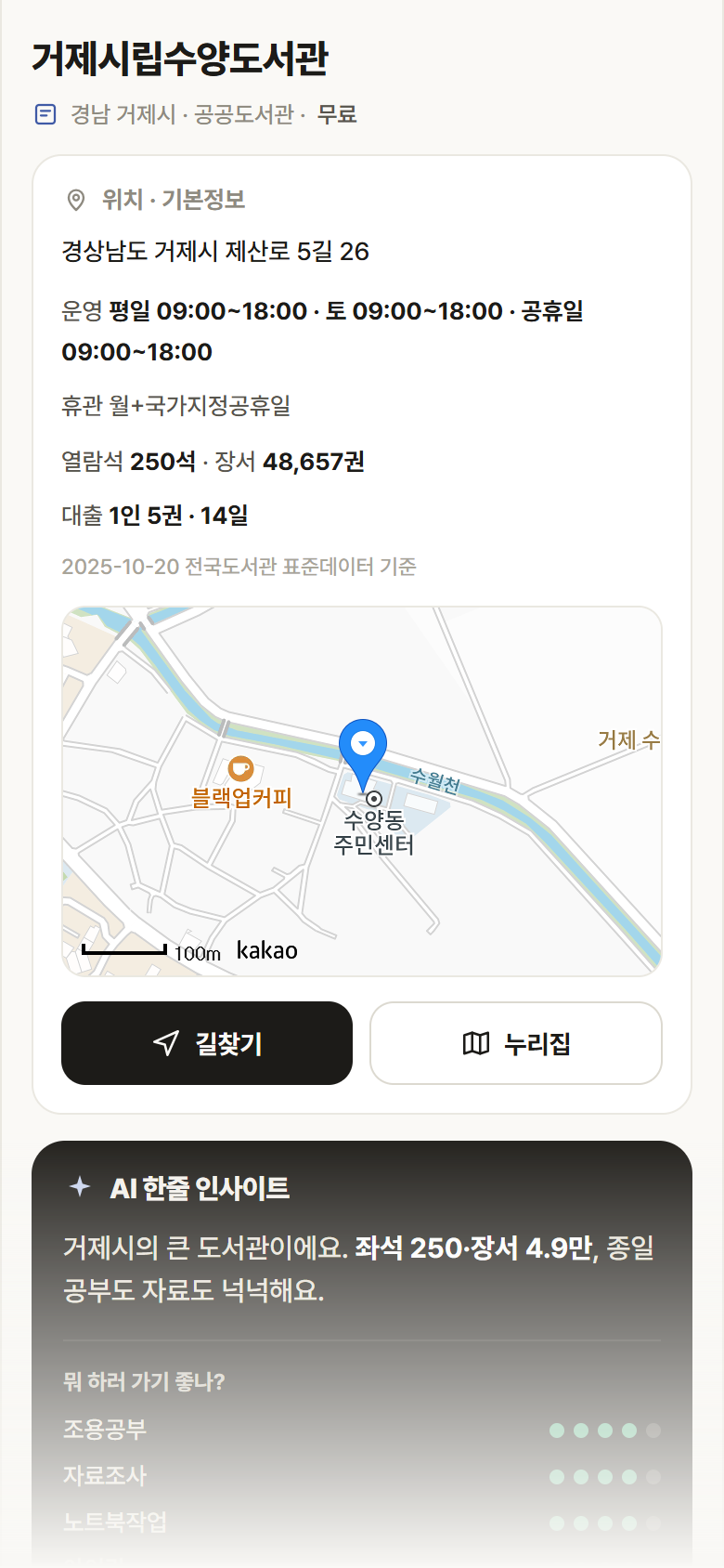 거제시립수양도서관 · 공공놀이터 경남 거제시 거제시립수양도서관 도서관 안내