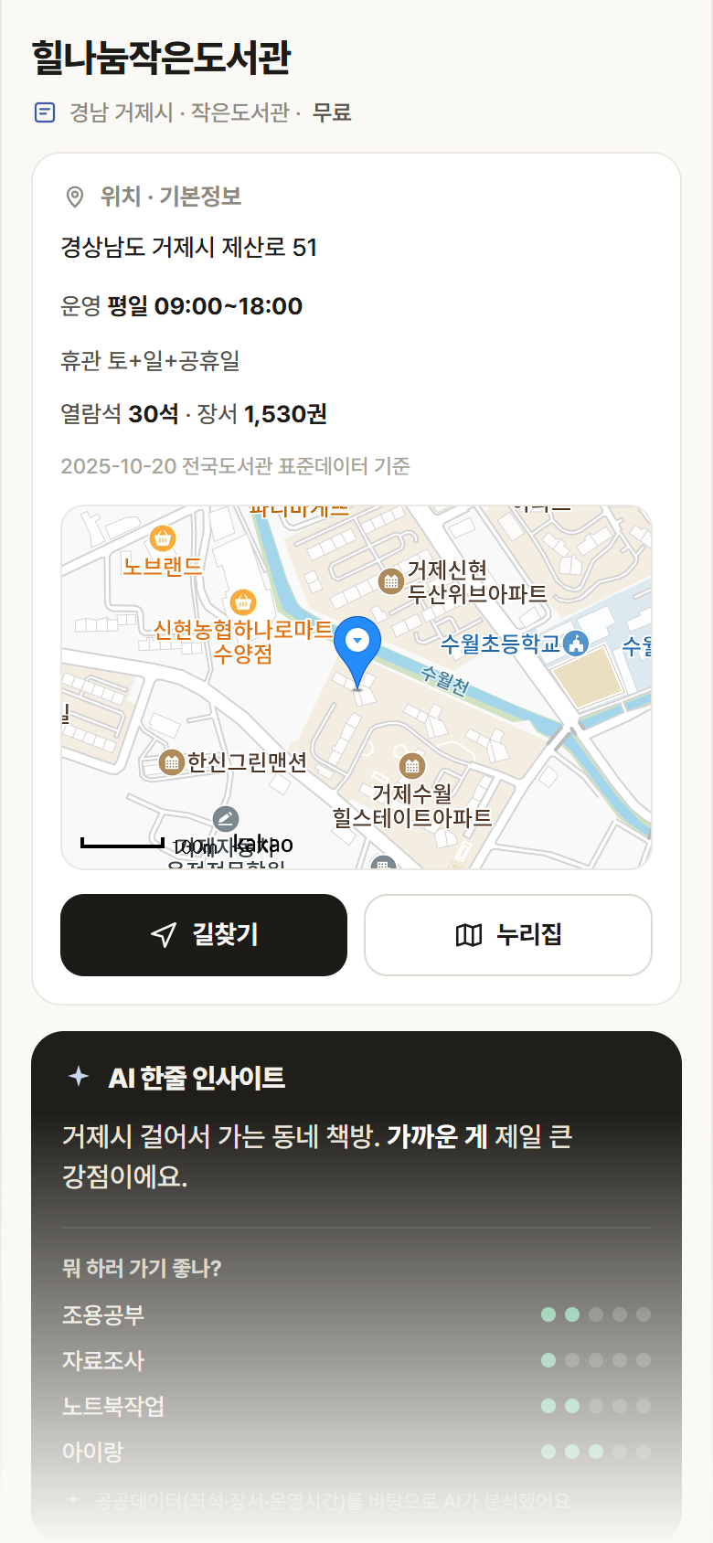 힐나눔작은도서관 · 공공놀이터 경남 거제시 힐나눔작은도서관 도서관 안내