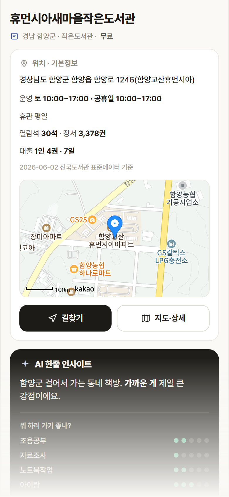휴먼시아새마을작은도서관 · 공공놀이터 경남 함양군 휴먼시아새마을작은도서관 도서관 안내