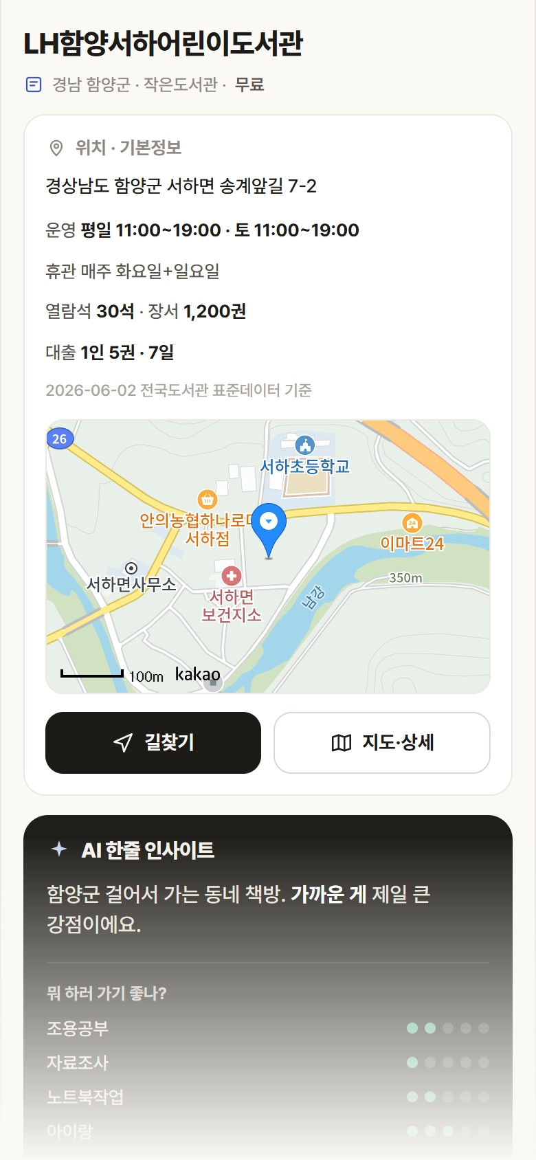 LH함양서하어린이도서관 · 공공놀이터 경남 함양군 LH함양서하어린이도서관 도서관 안내