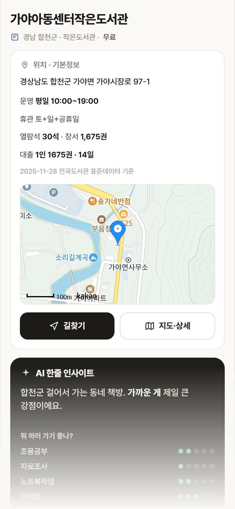경남 합천군 가야아동센터작은도서관 도서관 안내
