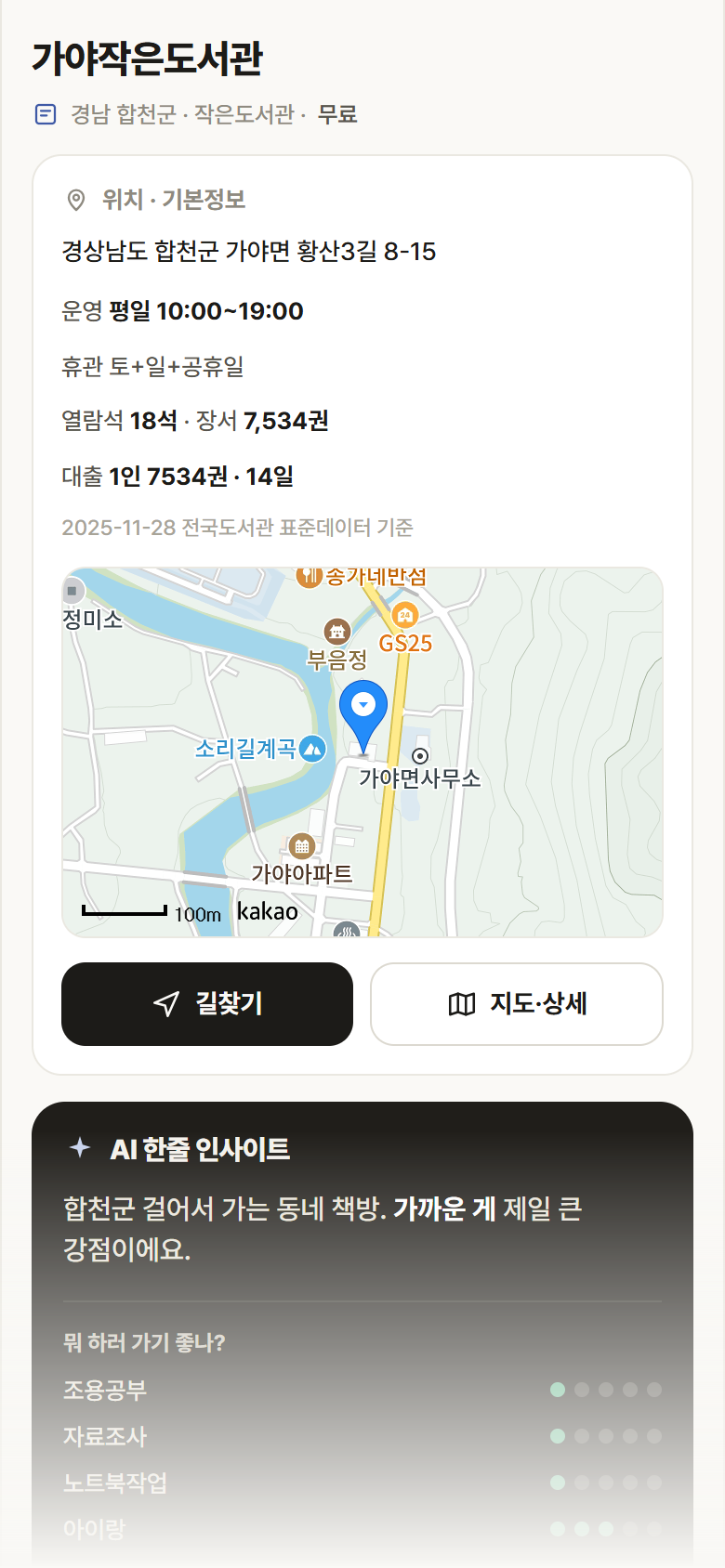 경남 합천군 가야작은도서관 도서관 안내