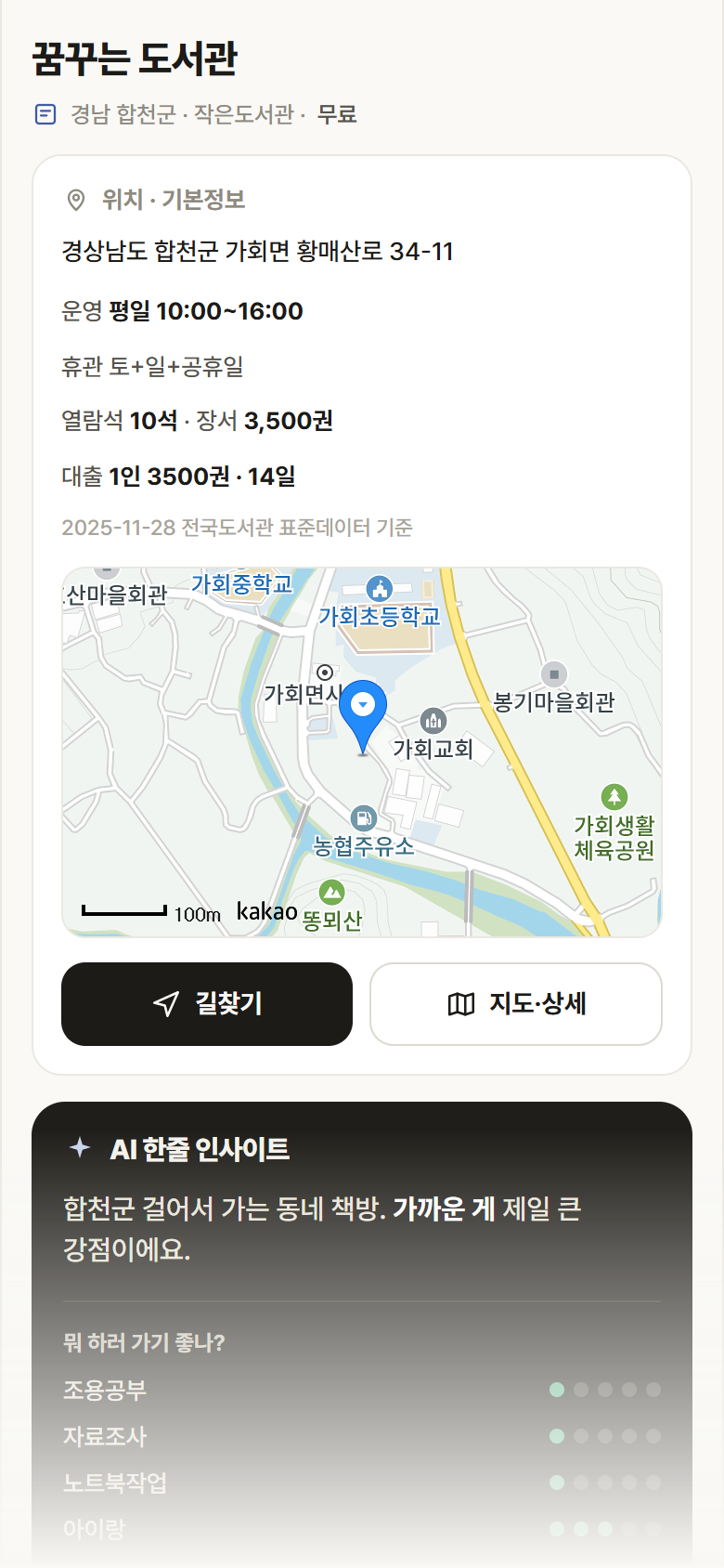경남 합천군 꿈꾸는 도서관 도서관 안내