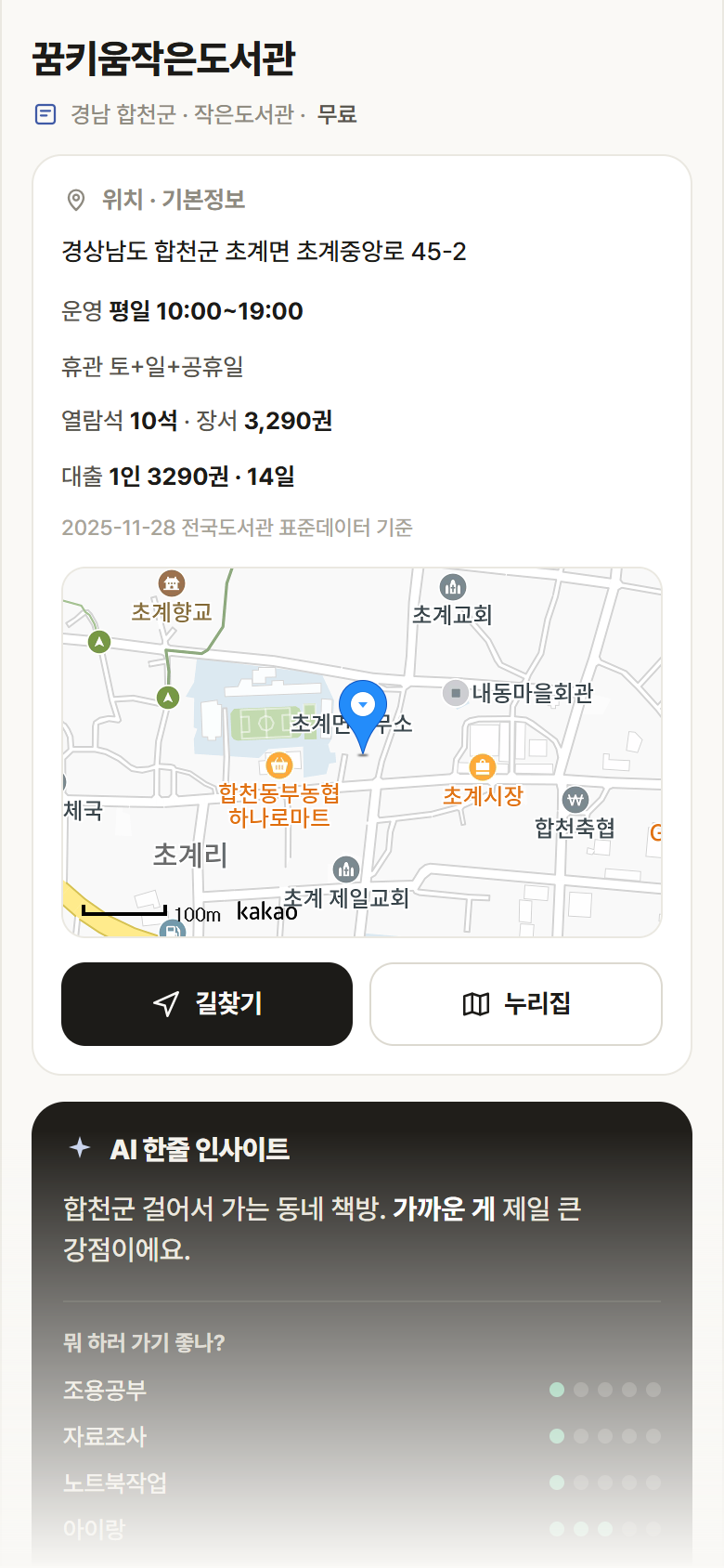 경남 합천군 꿈키움작은도서관 도서관 안내