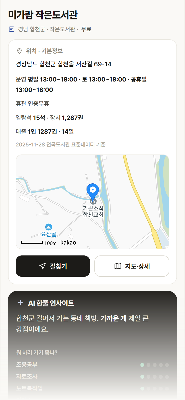 경남 합천군 미가람 작은도서관 도서관 안내