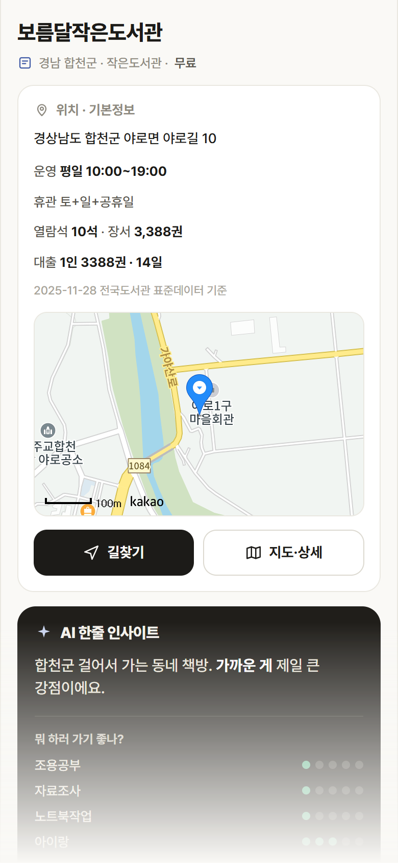 경남 합천군 보름달작은도서관 도서관 안내