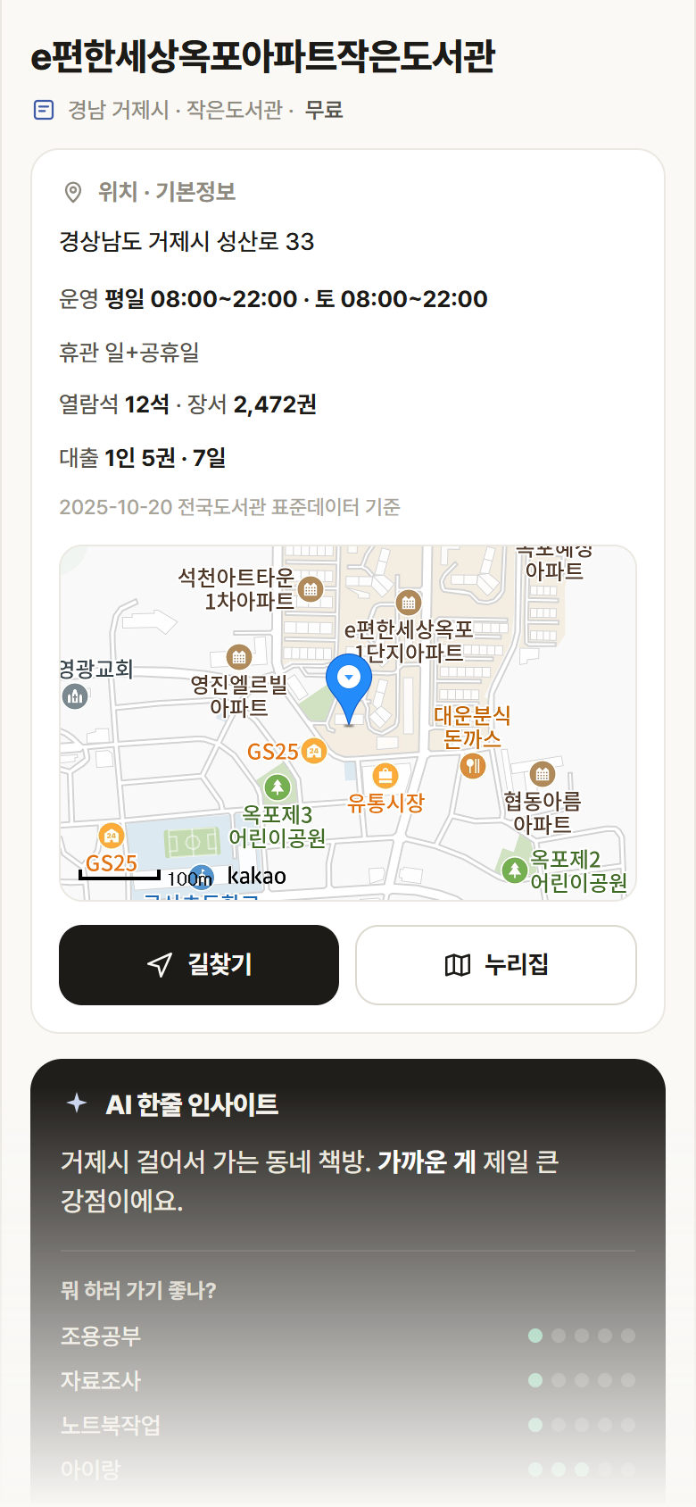 e편한세상옥포아파트작은도서관 · 공공놀이터 경남 거제시 e편한세상옥포아파트작은도서관 도서관 안내