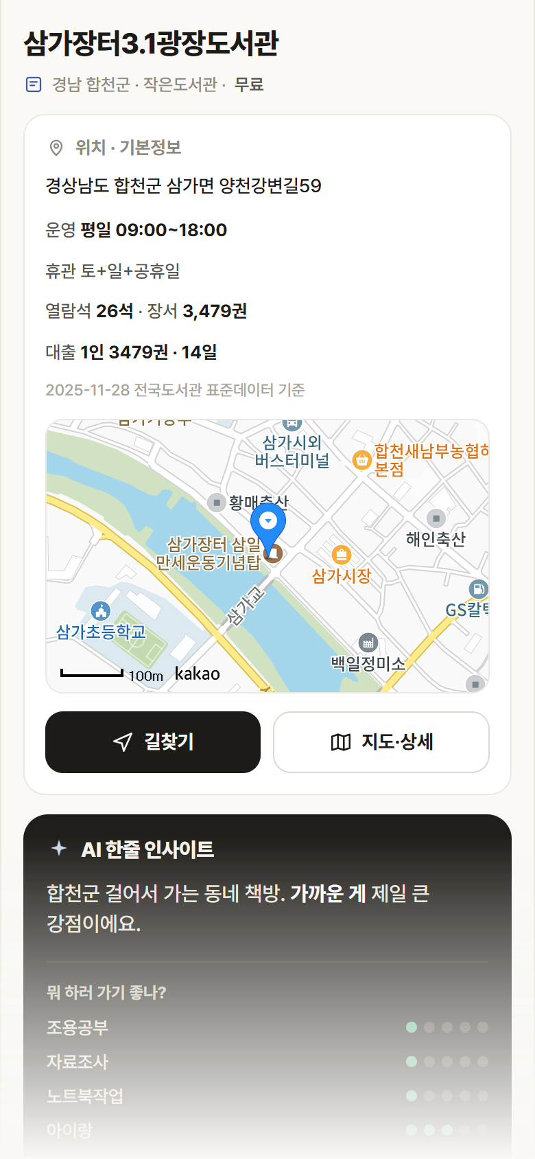 경남 합천군 삼가장터3.1광장도서관 도서관 안내