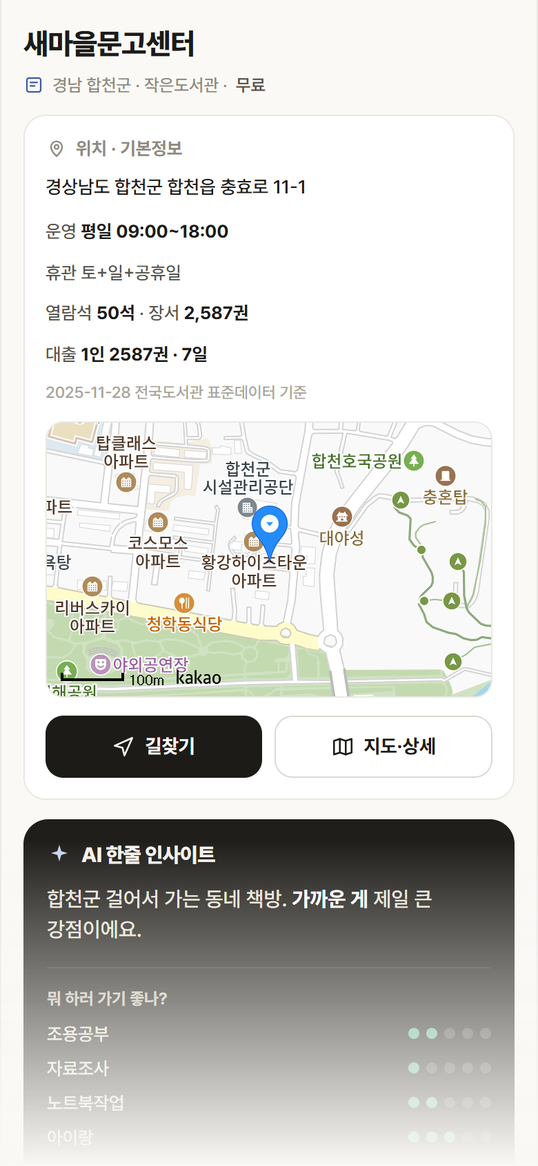 새마을문고센터 · 공공놀이터 경남 합천군 새마을문고센터 도서관 안내