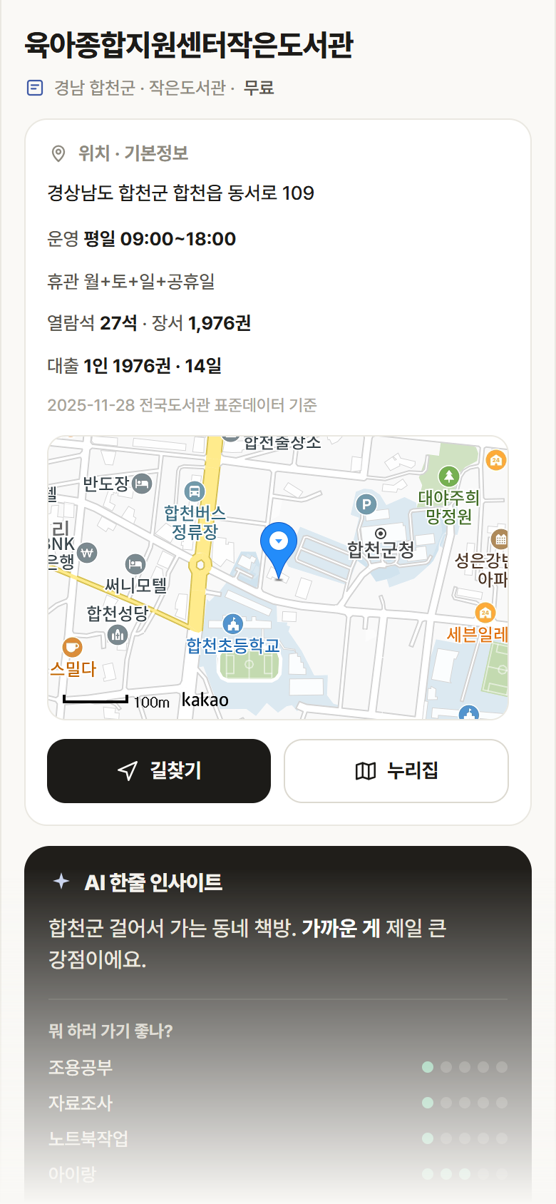 육아종합지원센터작은도서관 · 공공놀이터 경남 합천군 육아종합지원센터작은도서관 도서관 안내