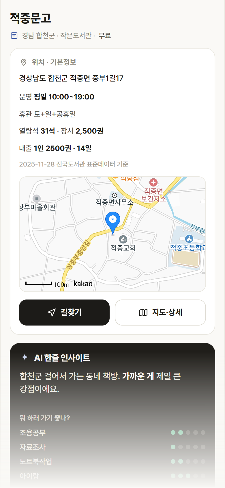 적중문고 · 공공놀이터 경남 합천군 적중문고 도서관 안내
