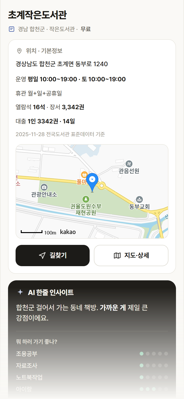 초계작은도서관 · 공공놀이터 경남 합천군 초계작은도서관 도서관 안내