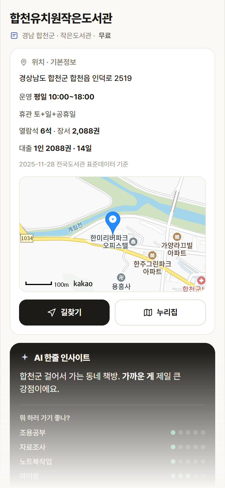 합천유치원작은도서관 · 공공놀이터 경남 합천군 합천유치원작은도서관 도서관 안내