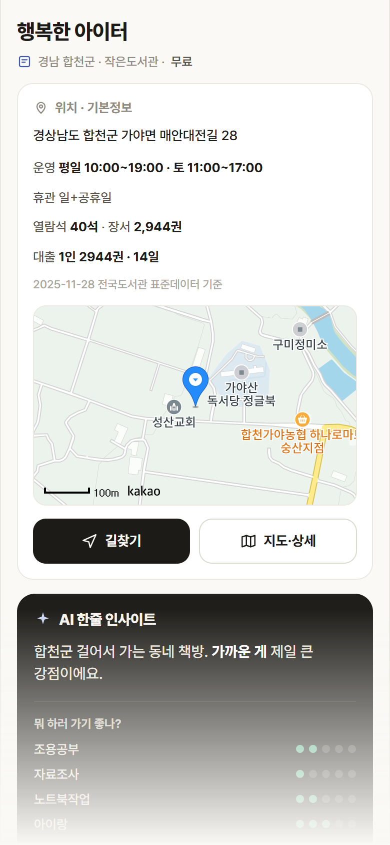 행복한 아이터 · 공공놀이터 경남 합천군 행복한 아이터 도서관 안내