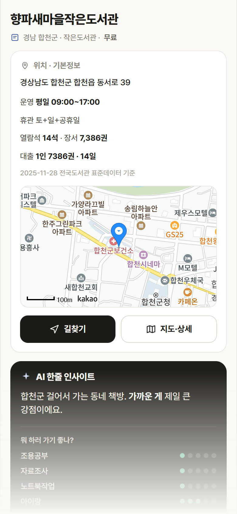 향파새마을작은도서관 · 공공놀이터 경남 합천군 향파새마을작은도서관 도서관 안내