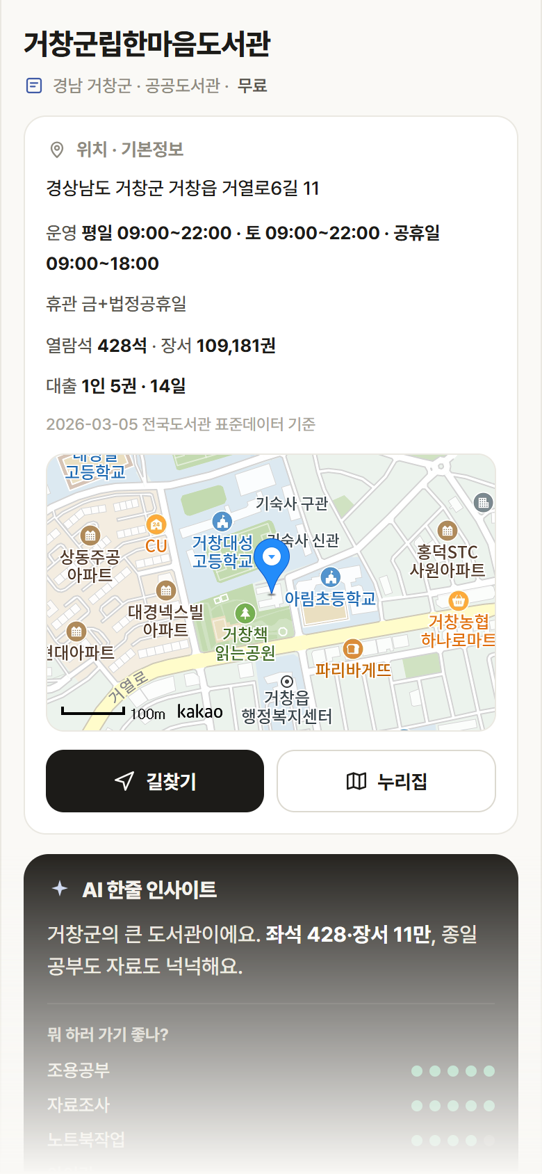 경남 거창군 거창군립한마음도서관 도서관 안내