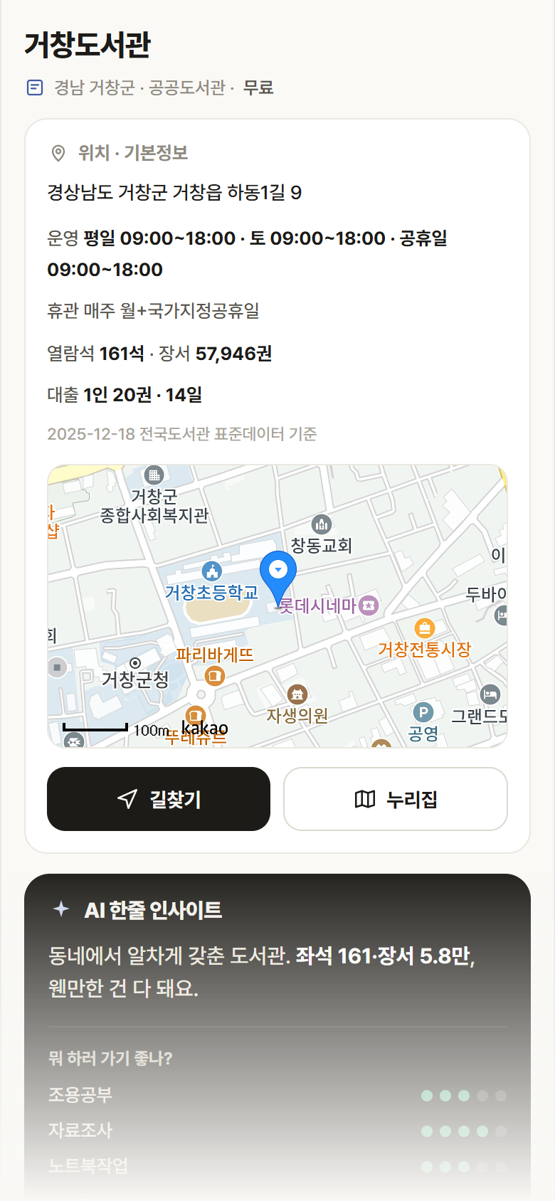 경남 거창군 거창도서관 도서관 안내