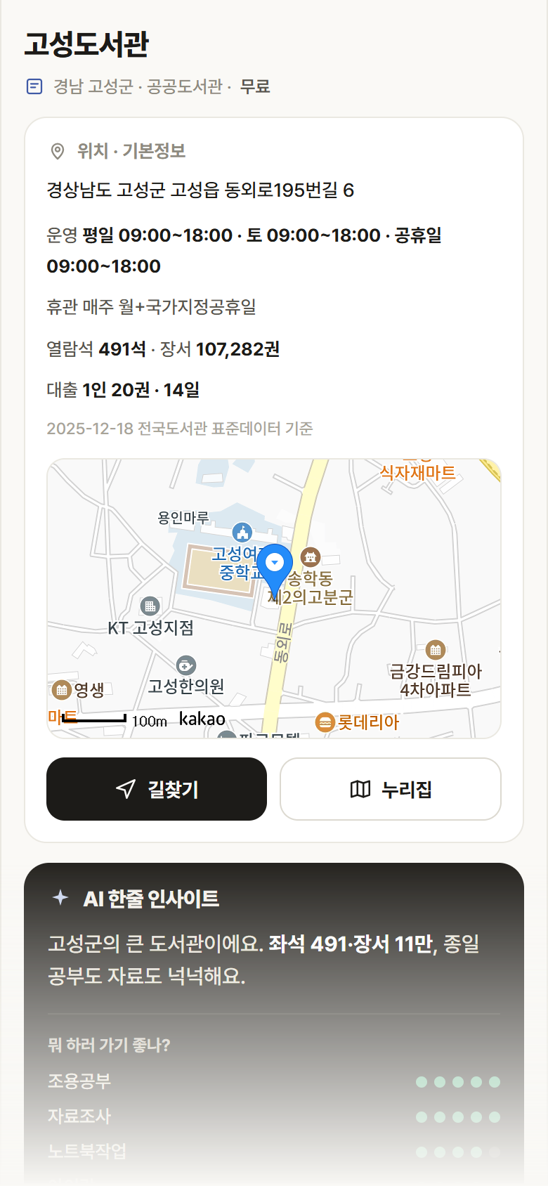 고성도서관 · 공공놀이터 경남 고성군 고성도서관 도서관 안내