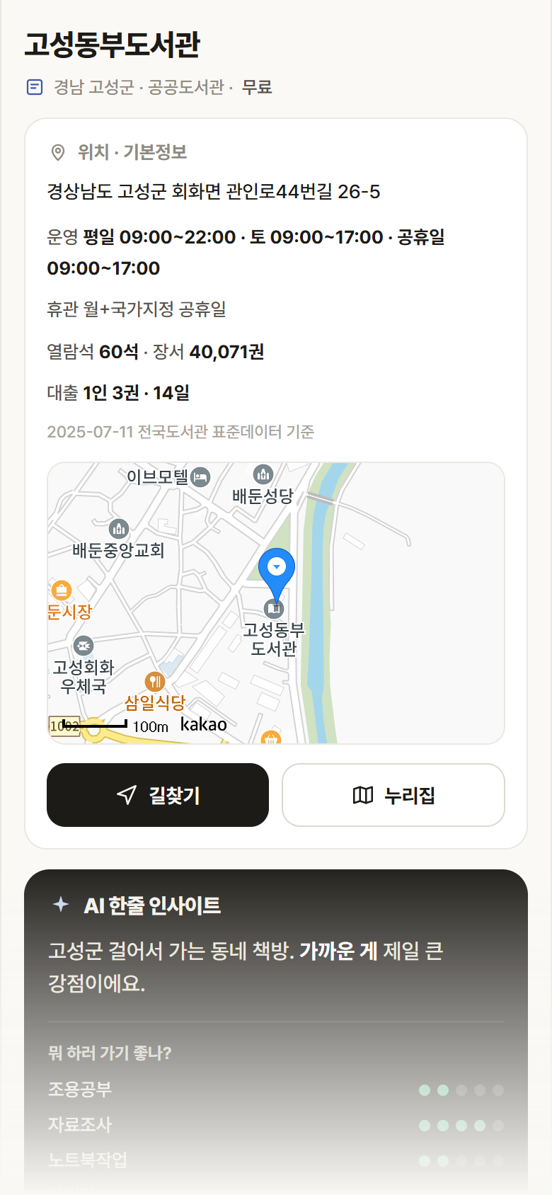 고성동부도서관 · 공공놀이터 경남 고성군 고성동부도서관 도서관 안내