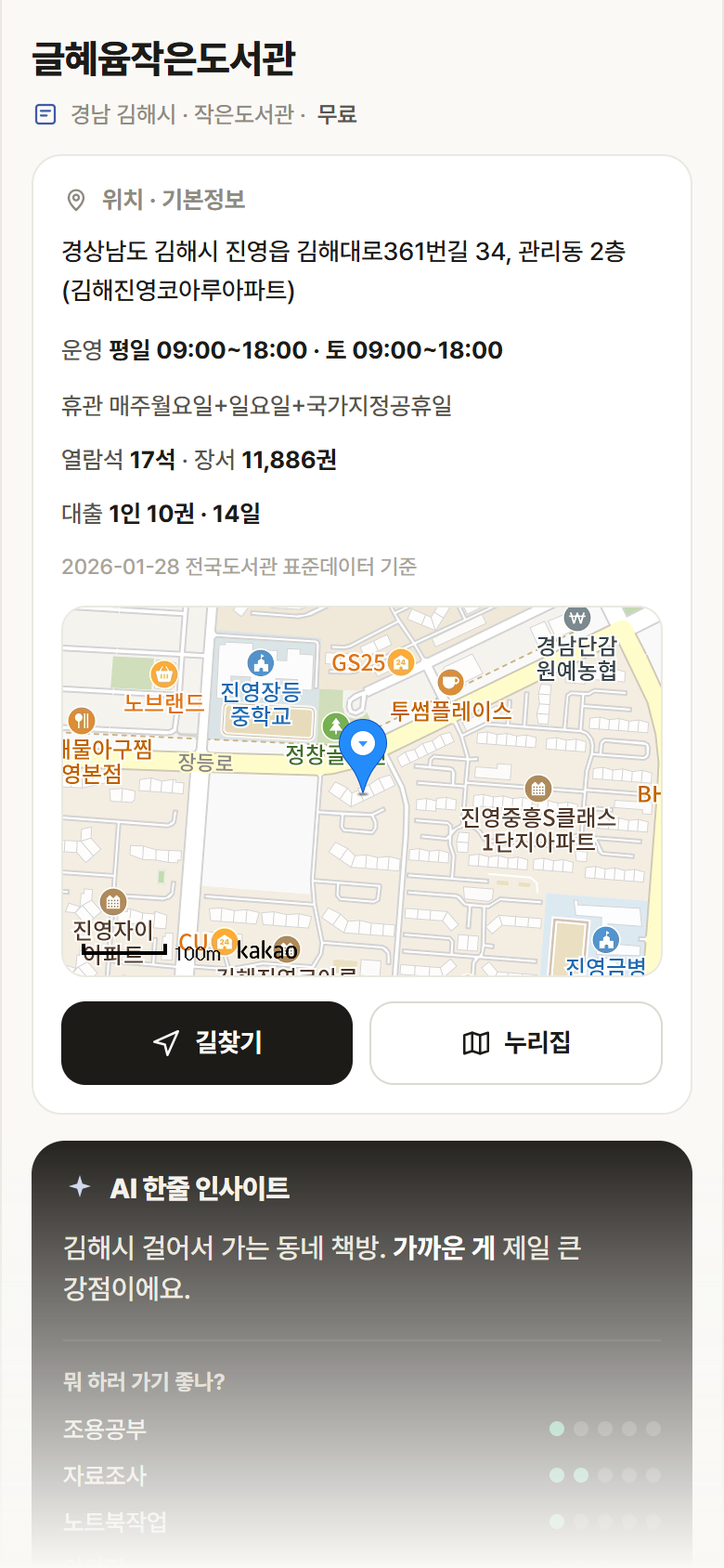 글혜윰작은도서관 · 공공놀이터 경남 김해시 글혜윰작은도서관 도서관 안내