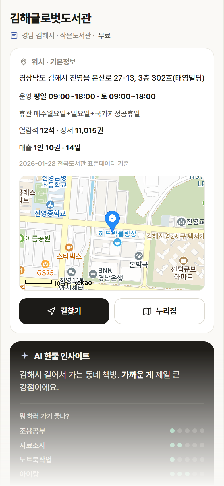 김해글로벗도서관 · 공공놀이터 경남 김해시 김해글로벗도서관 도서관 안내