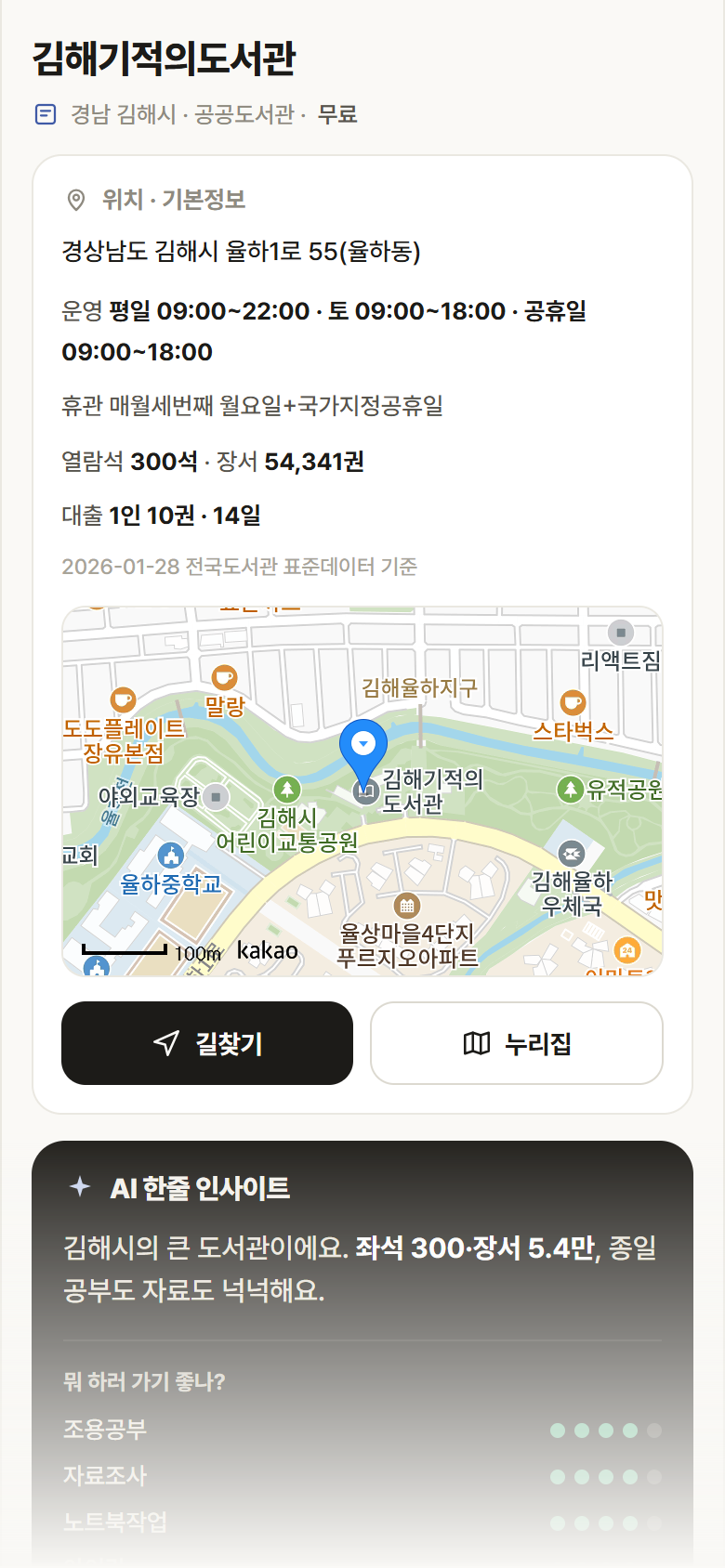 김해기적의도서관 · 공공놀이터 경남 김해시 김해기적의도서관 도서관 안내