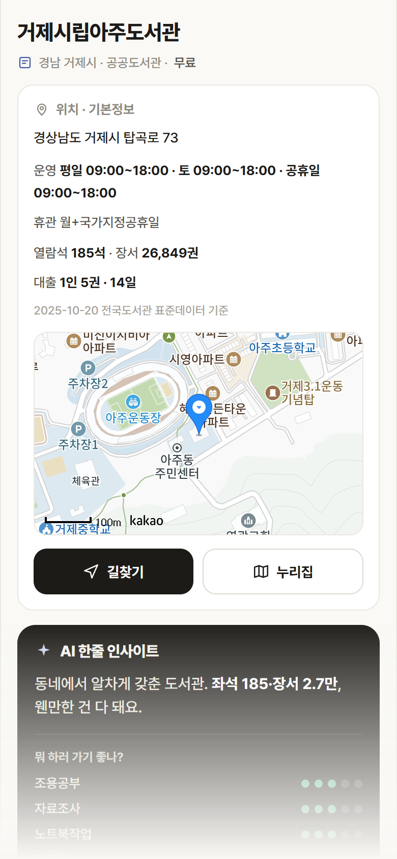 거제시립아주도서관 · 공공놀이터 경남 거제시 거제시립아주도서관 도서관 안내