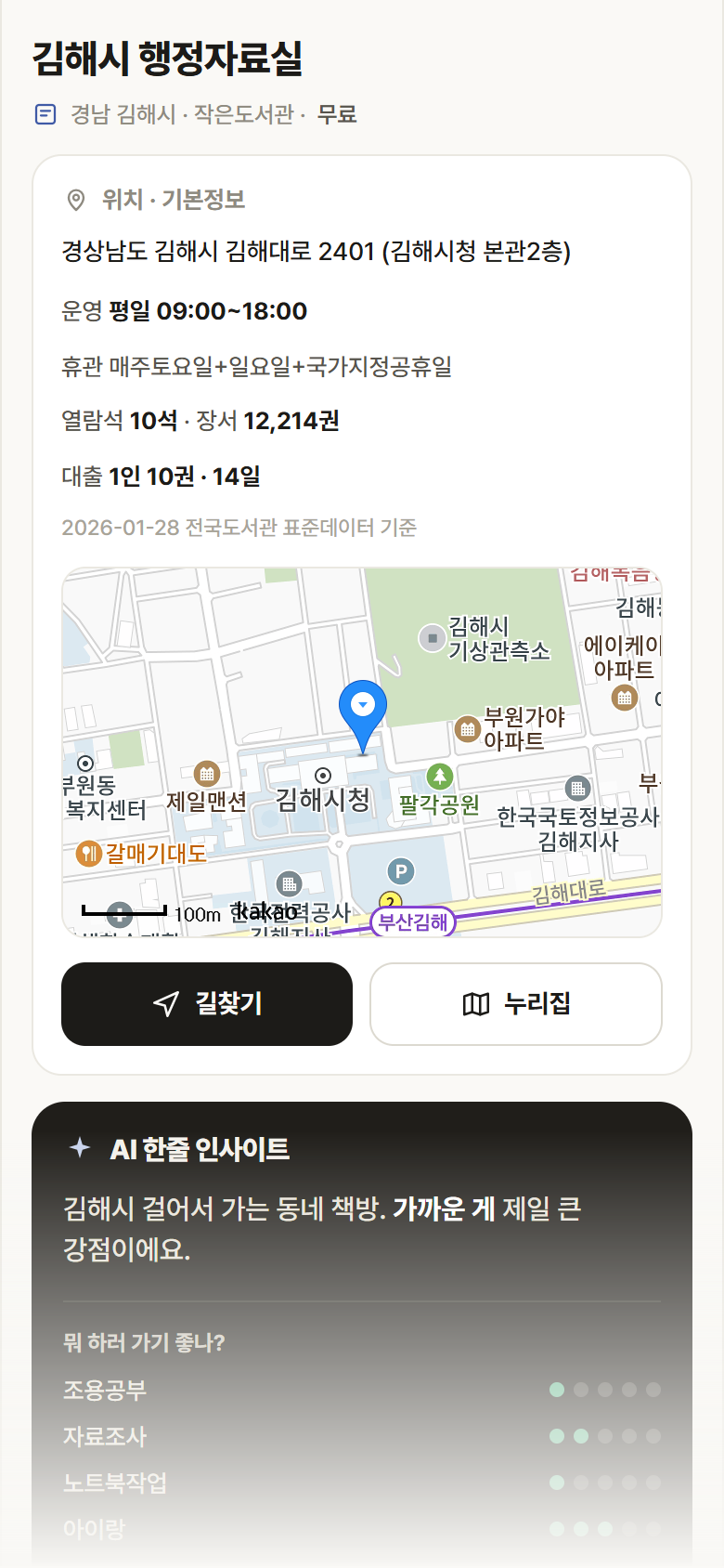 김해시 행정자료실 · 공공놀이터 경남 김해시 김해시 행정자료실 도서관 안내