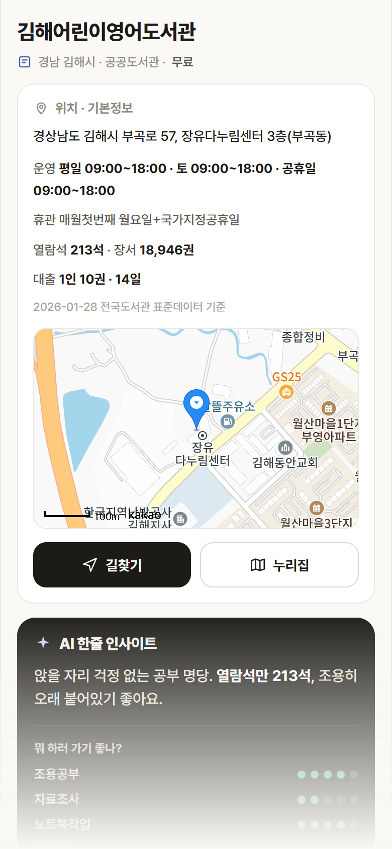 김해어린이영어도서관 · 공공놀이터 경남 김해시 김해어린이영어도서관 도서관 안내