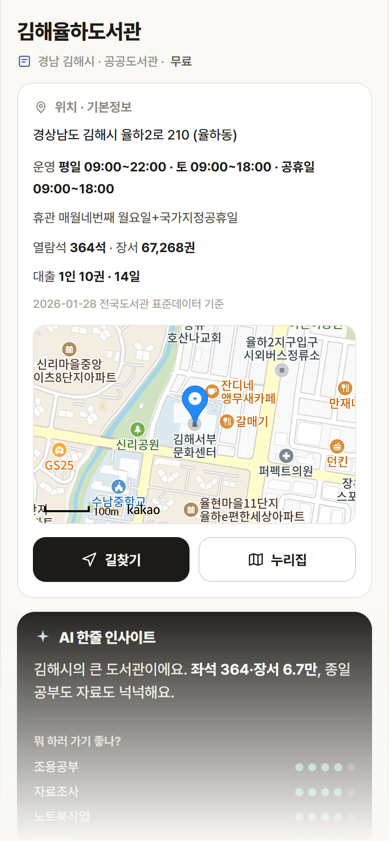 김해율하도서관 · 공공놀이터 경남 김해시 김해율하도서관 도서관 안내