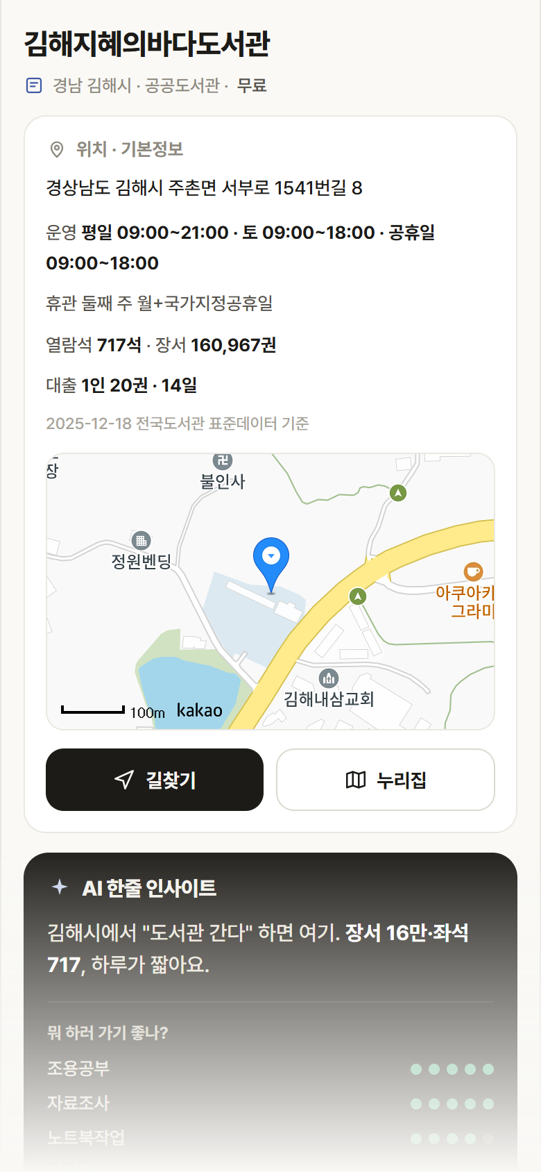김해지혜의바다도서관 · 공공놀이터 경남 김해시 김해지혜의바다도서관 도서관 안내