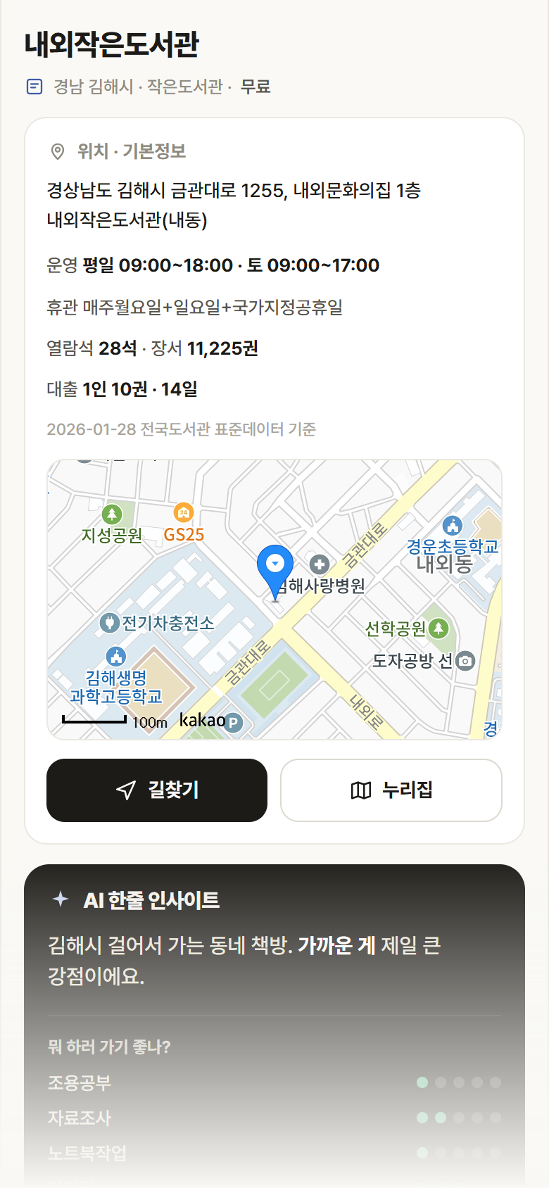 내외작은도서관 · 공공놀이터 경남 김해시 내외작은도서관 도서관 안내