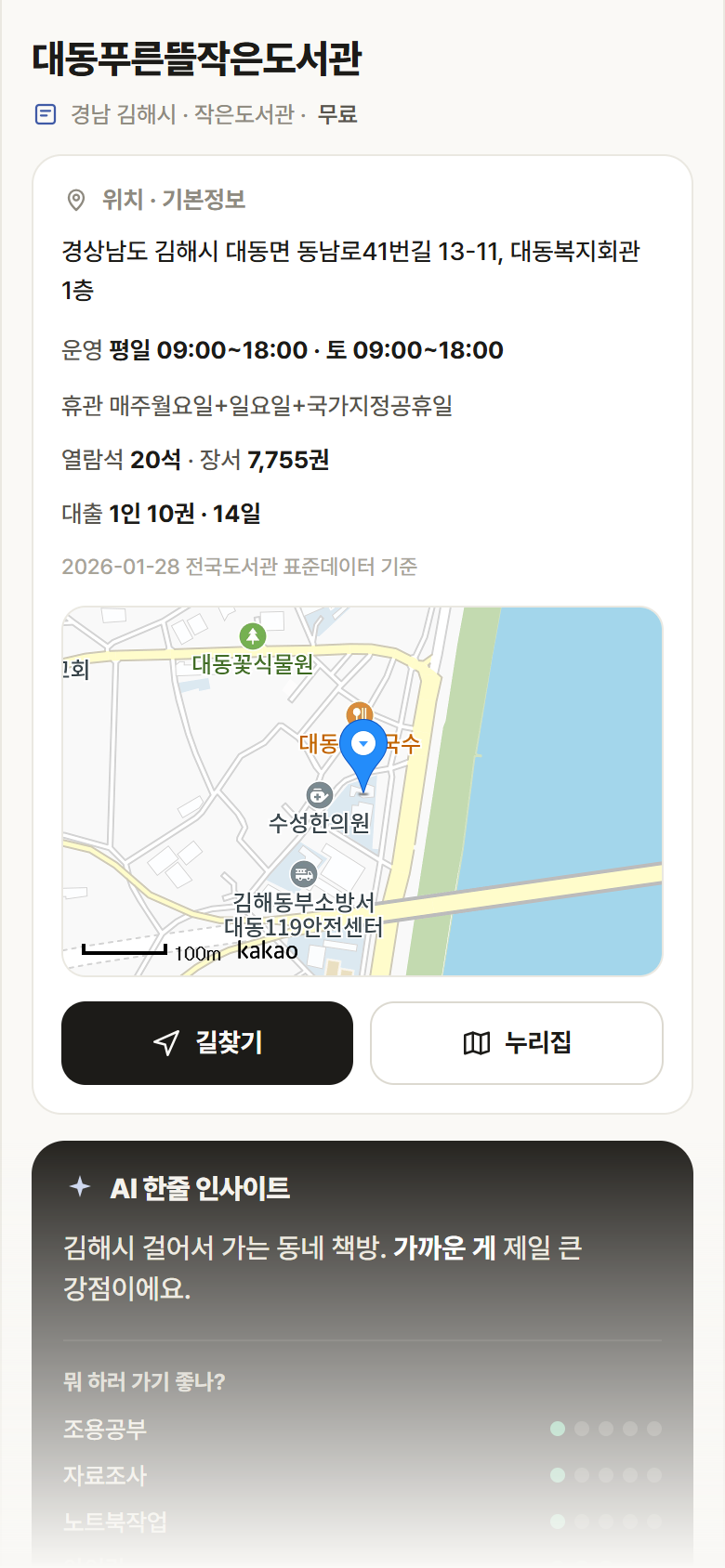 대동푸른뜰작은도서관 · 공공놀이터 경남 김해시 대동푸른뜰작은도서관 도서관 안내