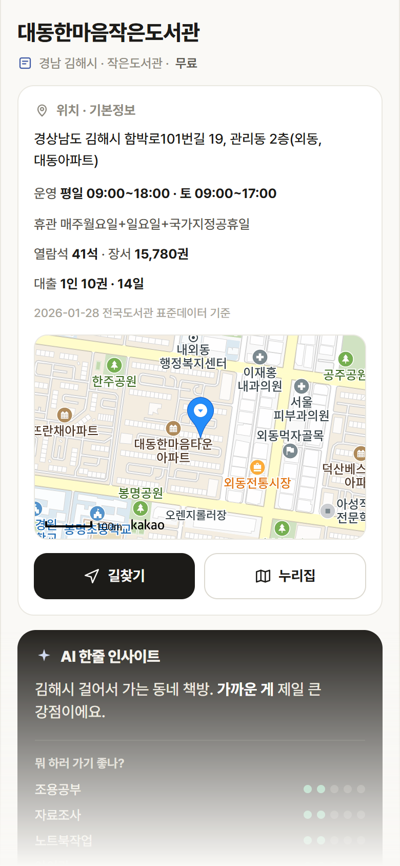 대동한마음작은도서관 · 공공놀이터 경남 김해시 대동한마음작은도서관 도서관 안내