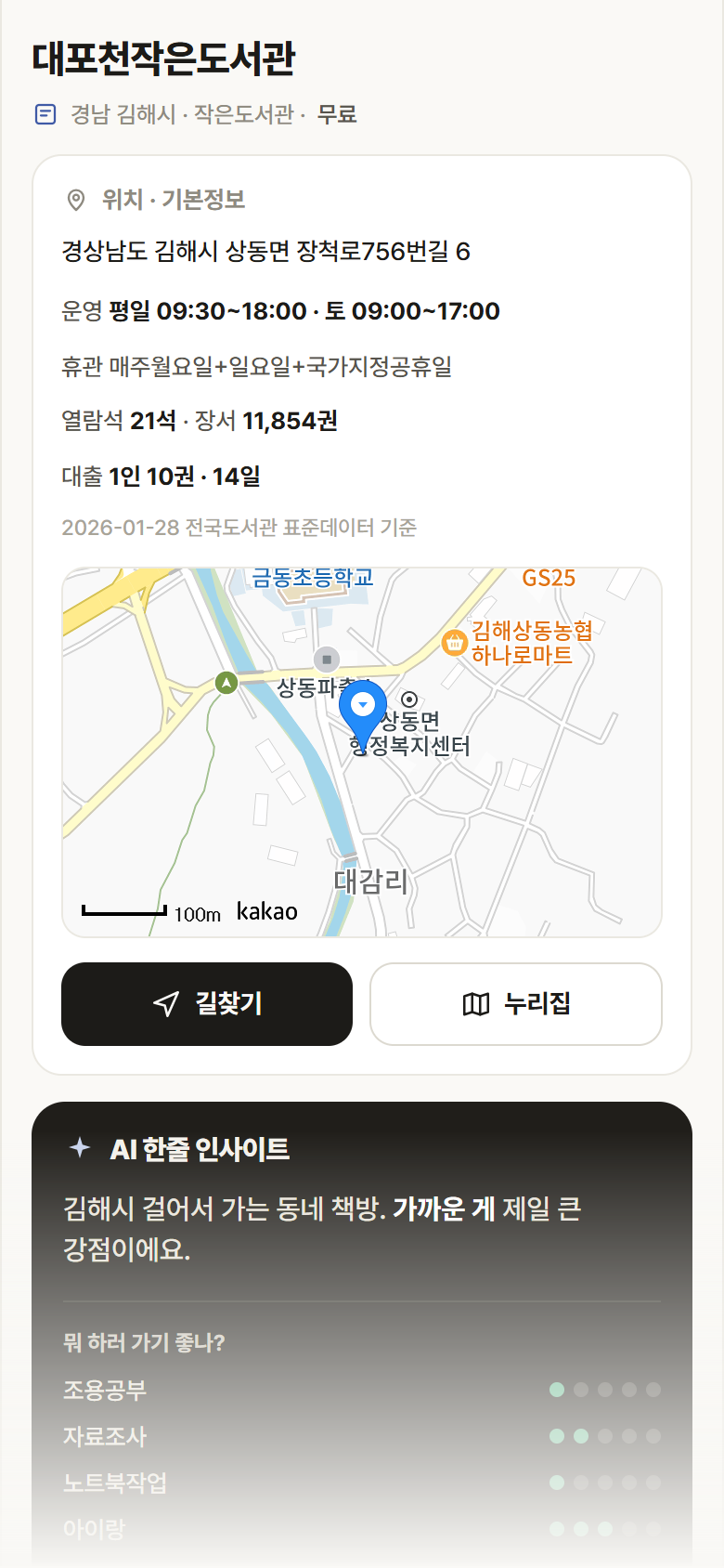 대포천작은도서관 · 공공놀이터 경남 김해시 대포천작은도서관 도서관 안내