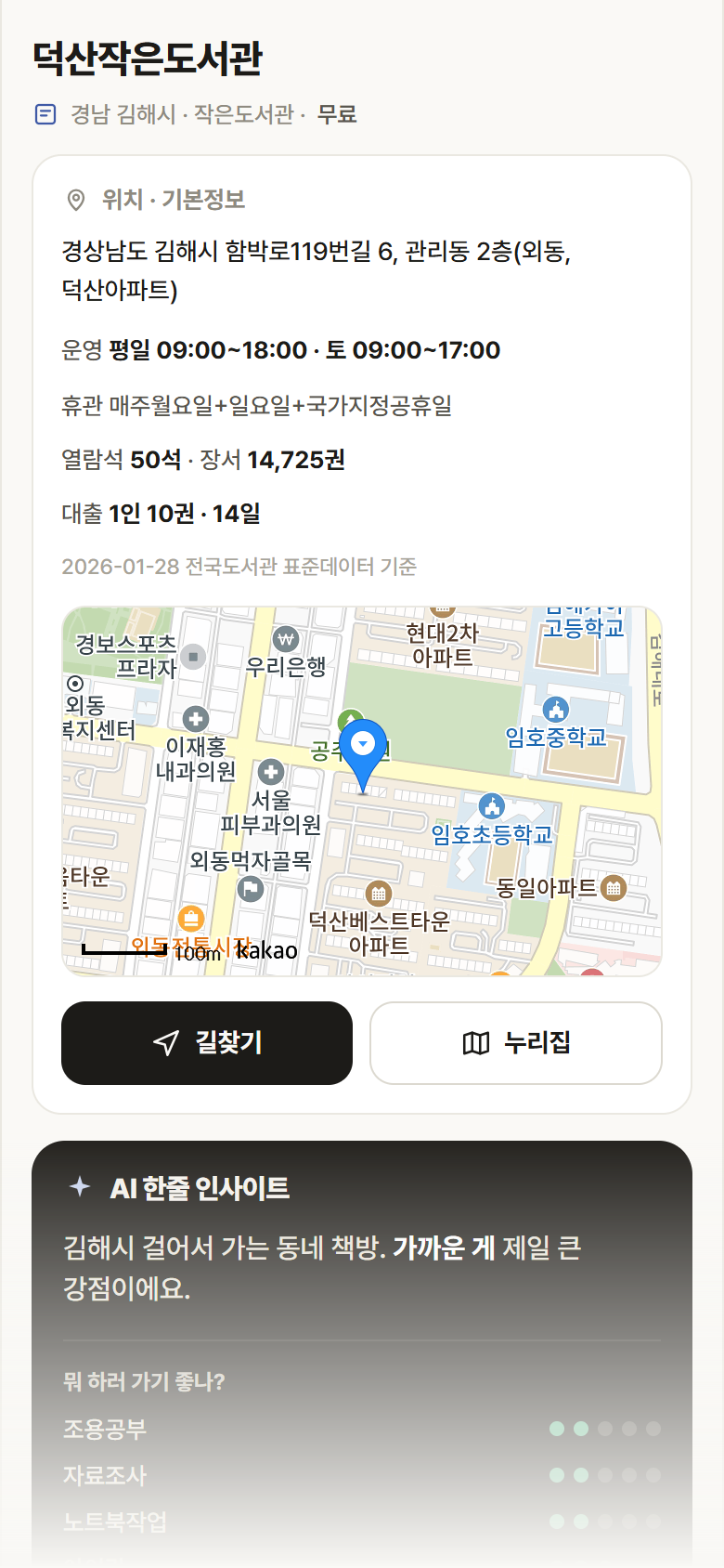 덕산작은도서관 · 공공놀이터 경남 김해시 덕산작은도서관 도서관 안내